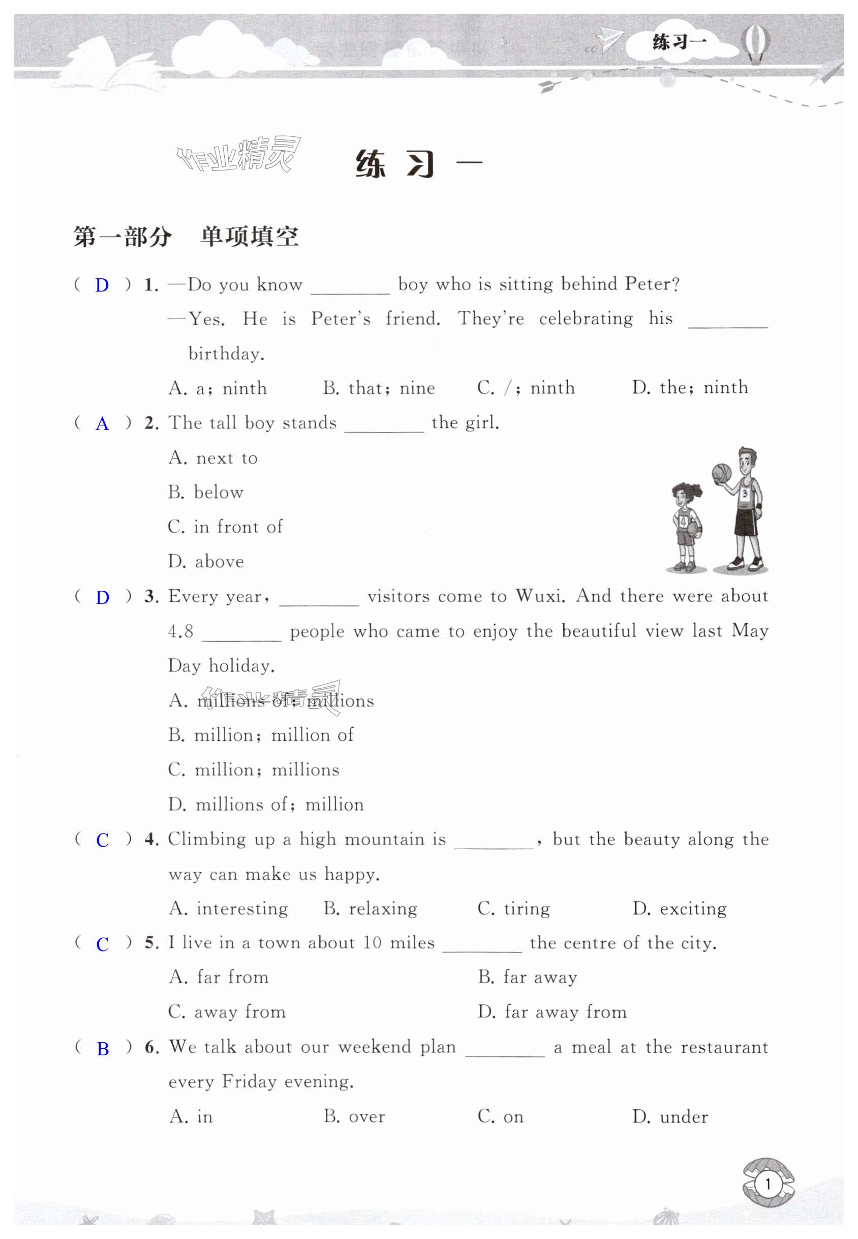 2025年假期提優(yōu)暑假生活七年級(jí)英語(yǔ)&nbsp;第1頁(yè)