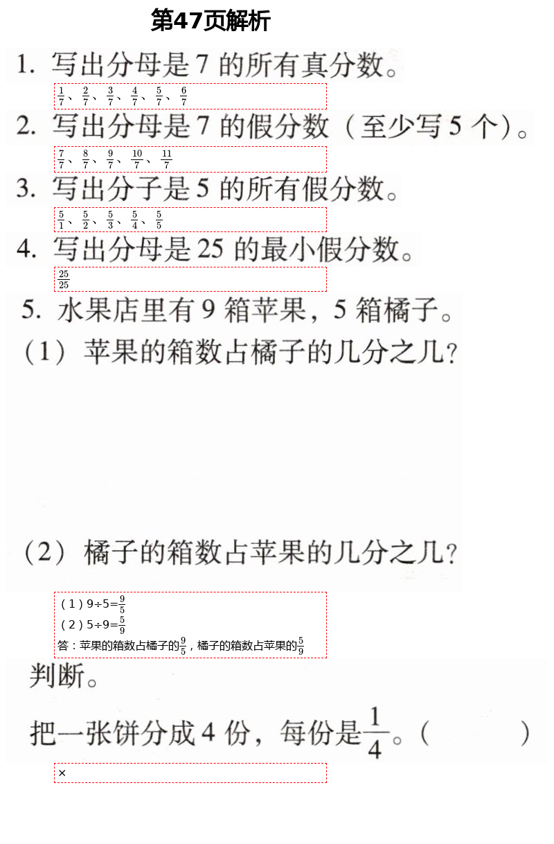 2021年口算應(yīng)用題天天練五年級下冊人教版 第47頁