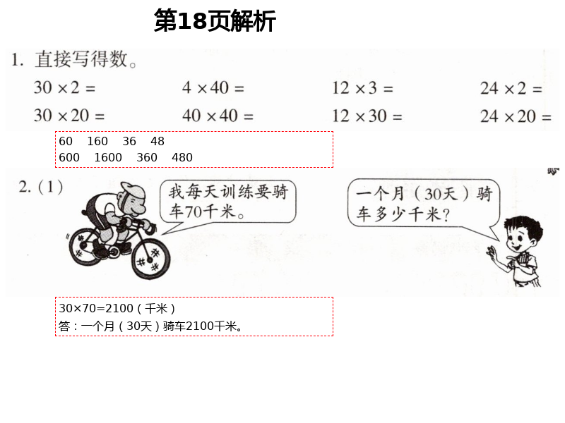 2021年新课堂同步学习与探究三年级数学下册青岛版枣庄专版 第18页