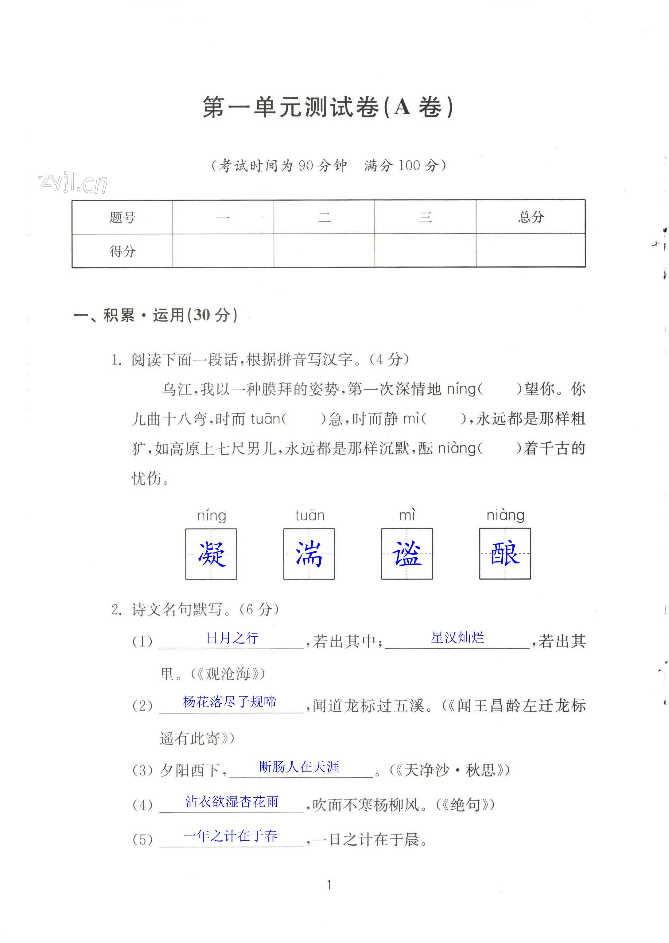 2022年學(xué)習(xí)與評(píng)價(jià)活頁卷七年級(jí)語文上冊(cè)人教版 第1頁