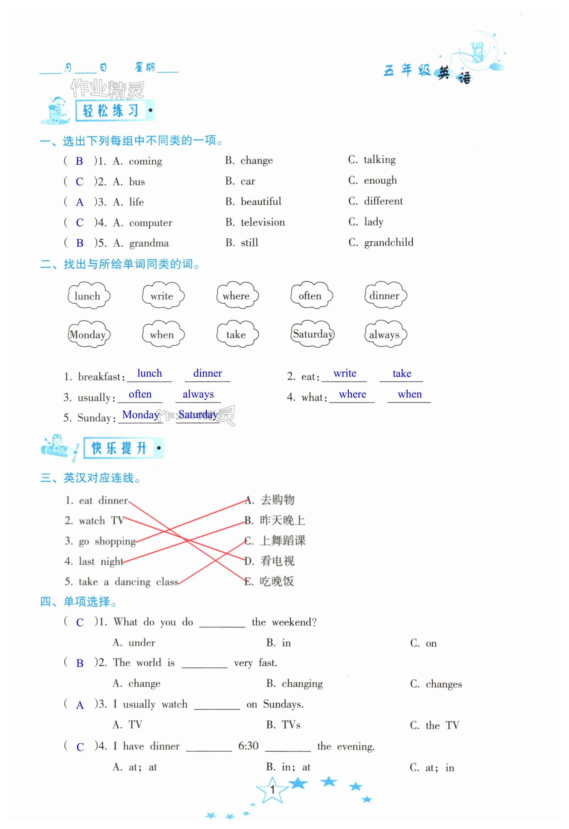 2025年暑假作業(yè)南方出版社五年級(jí)英語(yǔ) 第1頁(yè)