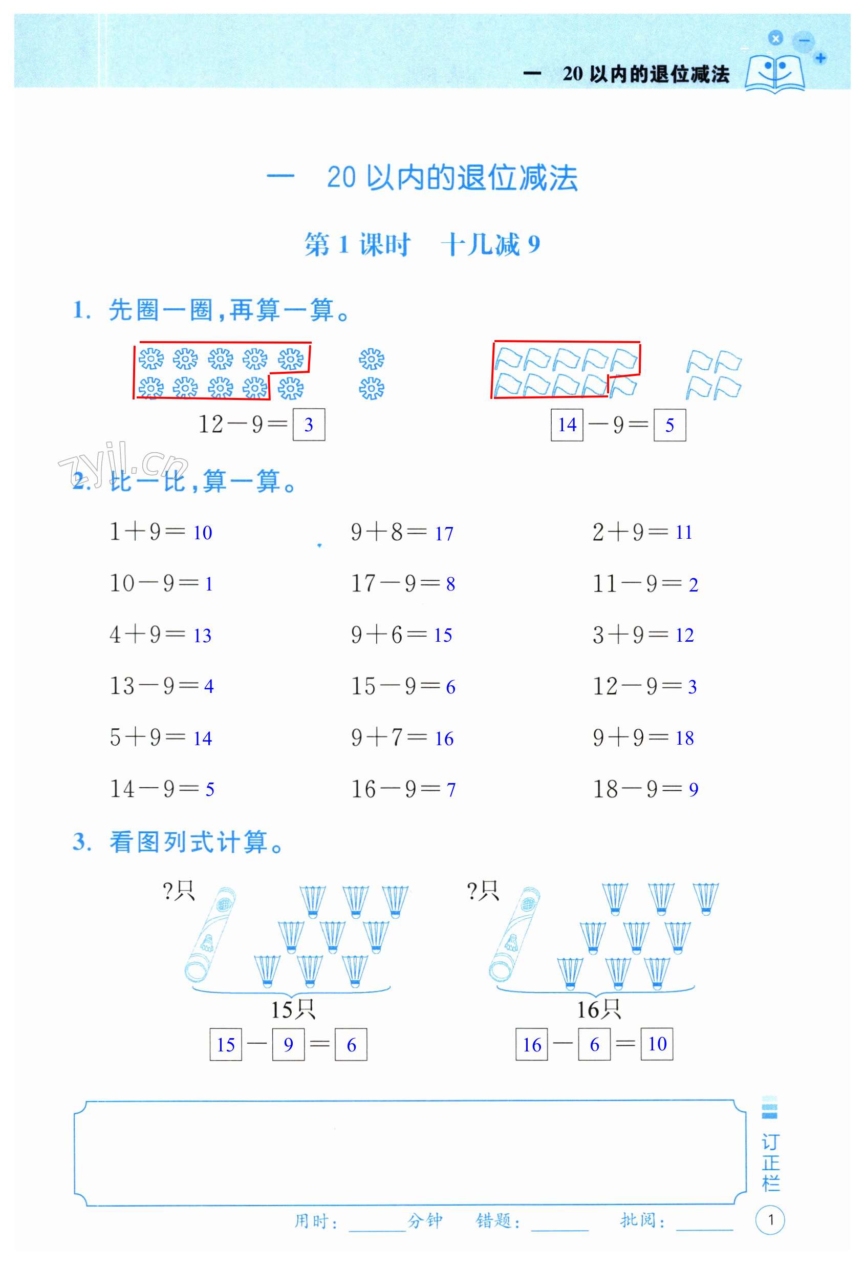 2023年贏在計算新課堂單元實踐一年級數(shù)學下冊蘇教版 第1頁