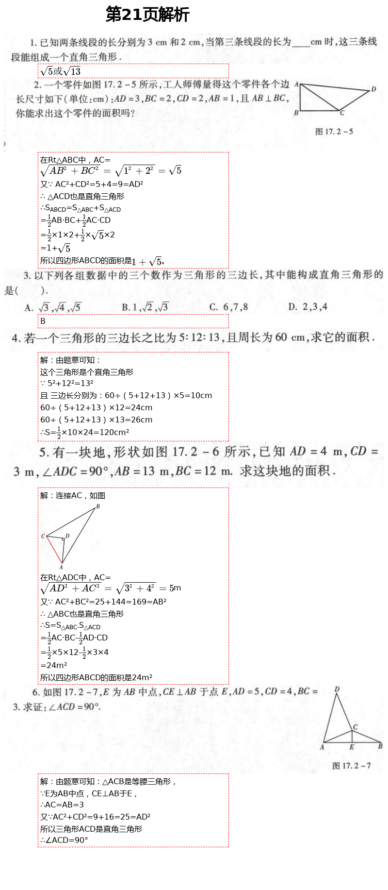 2021年自主學(xué)習(xí)指導(dǎo)課程與測試八年級數(shù)學(xué)下冊人教版 第21頁