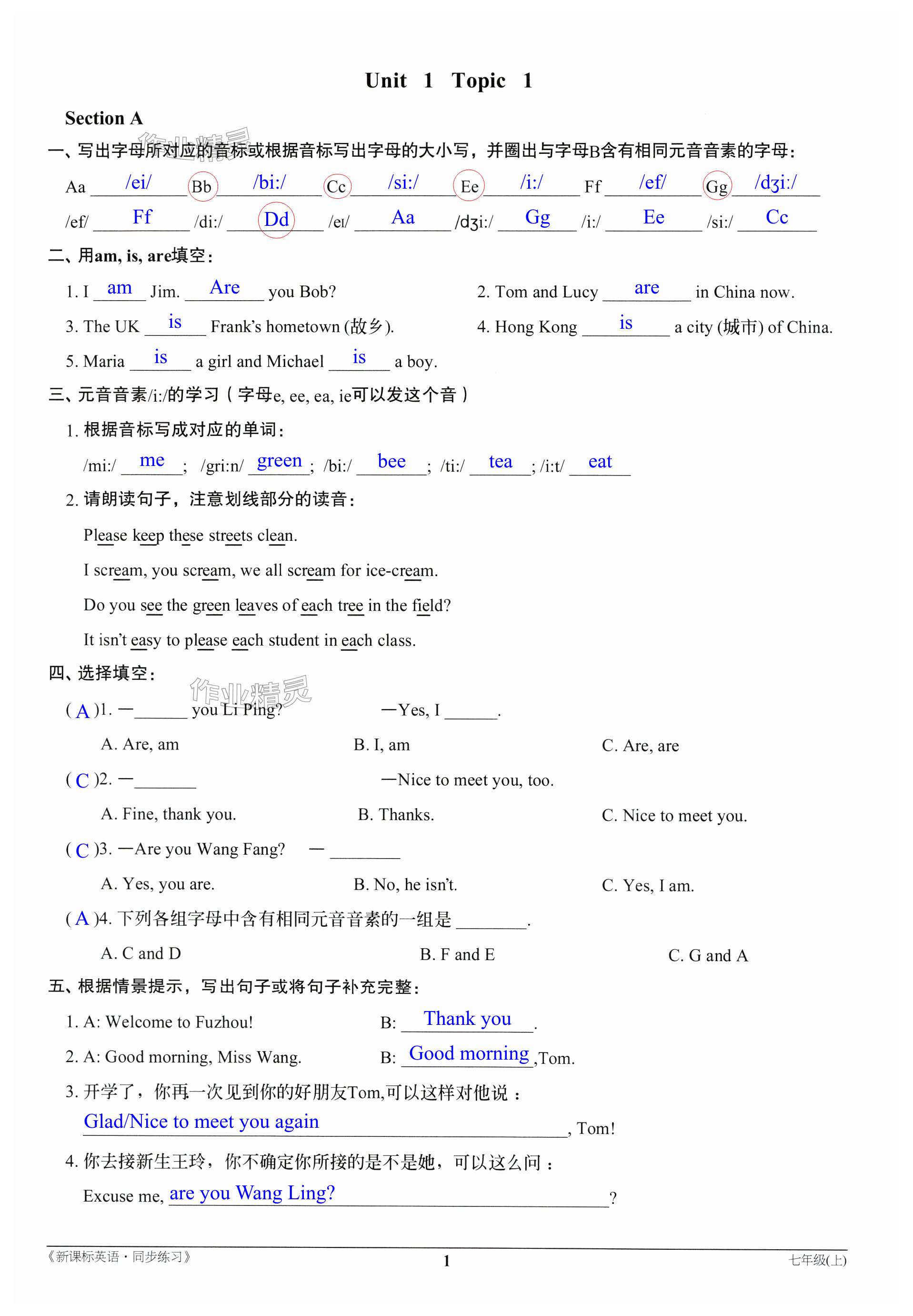 2023年新课标同步练习七年级英语上册仁爱版 第1页