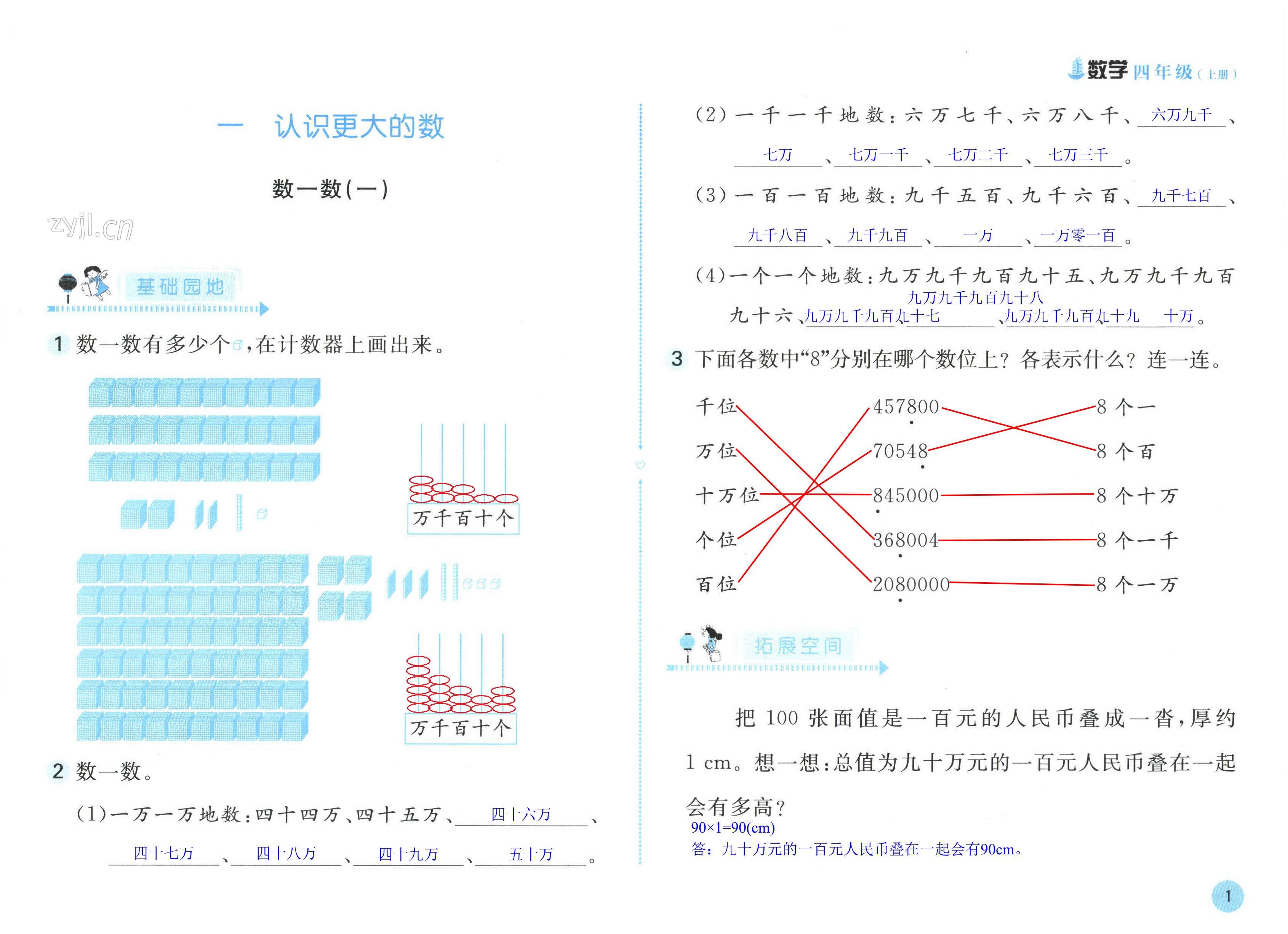 2022年新編基礎(chǔ)訓(xùn)練四年級數(shù)學(xué)上冊北師大版 第1頁