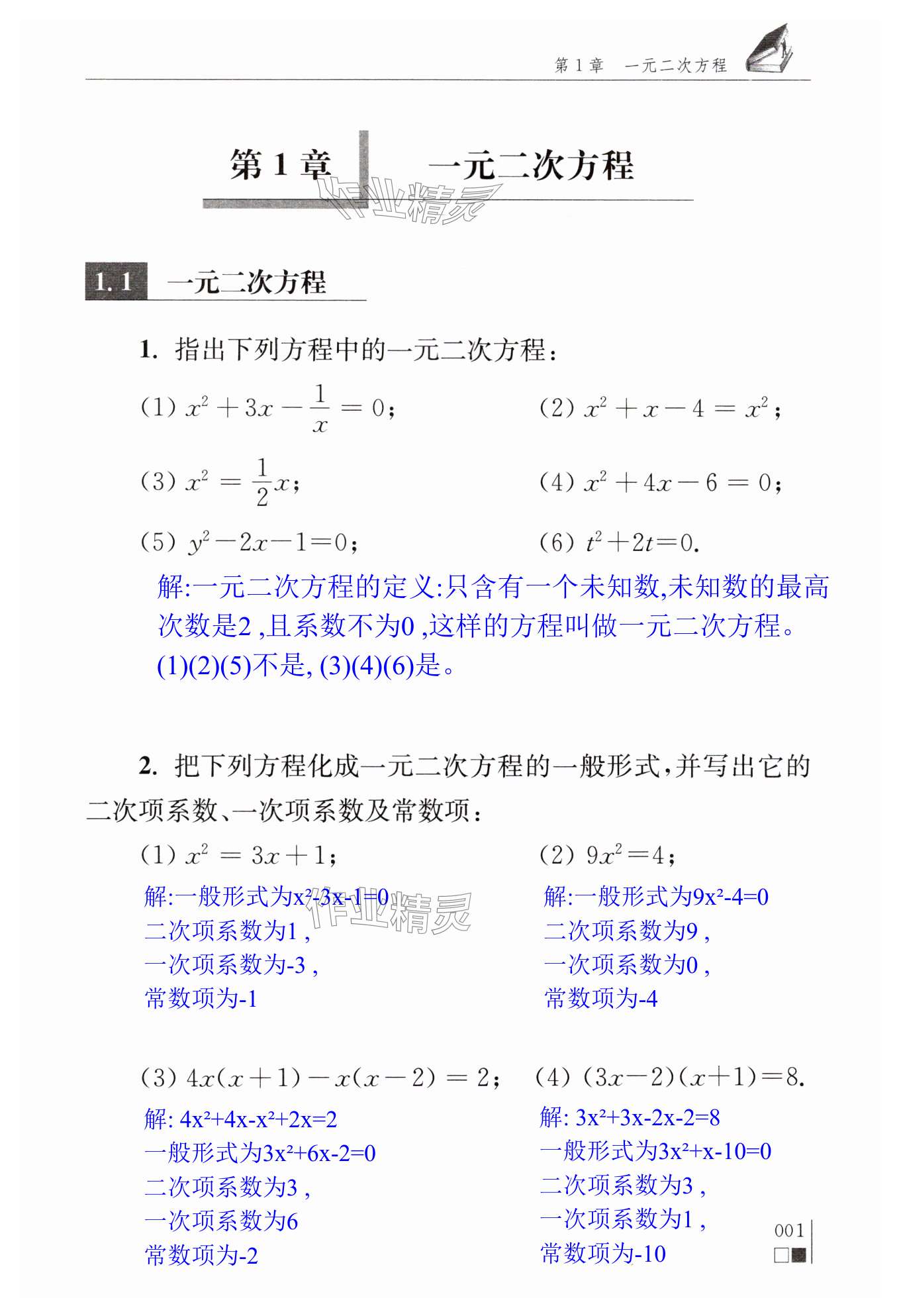 2024年补充习题江苏九年级数学上册苏科版 第1页