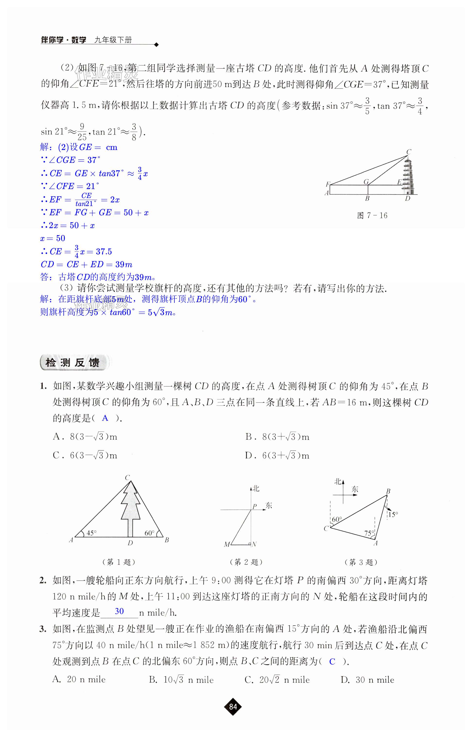 第84頁(yè)