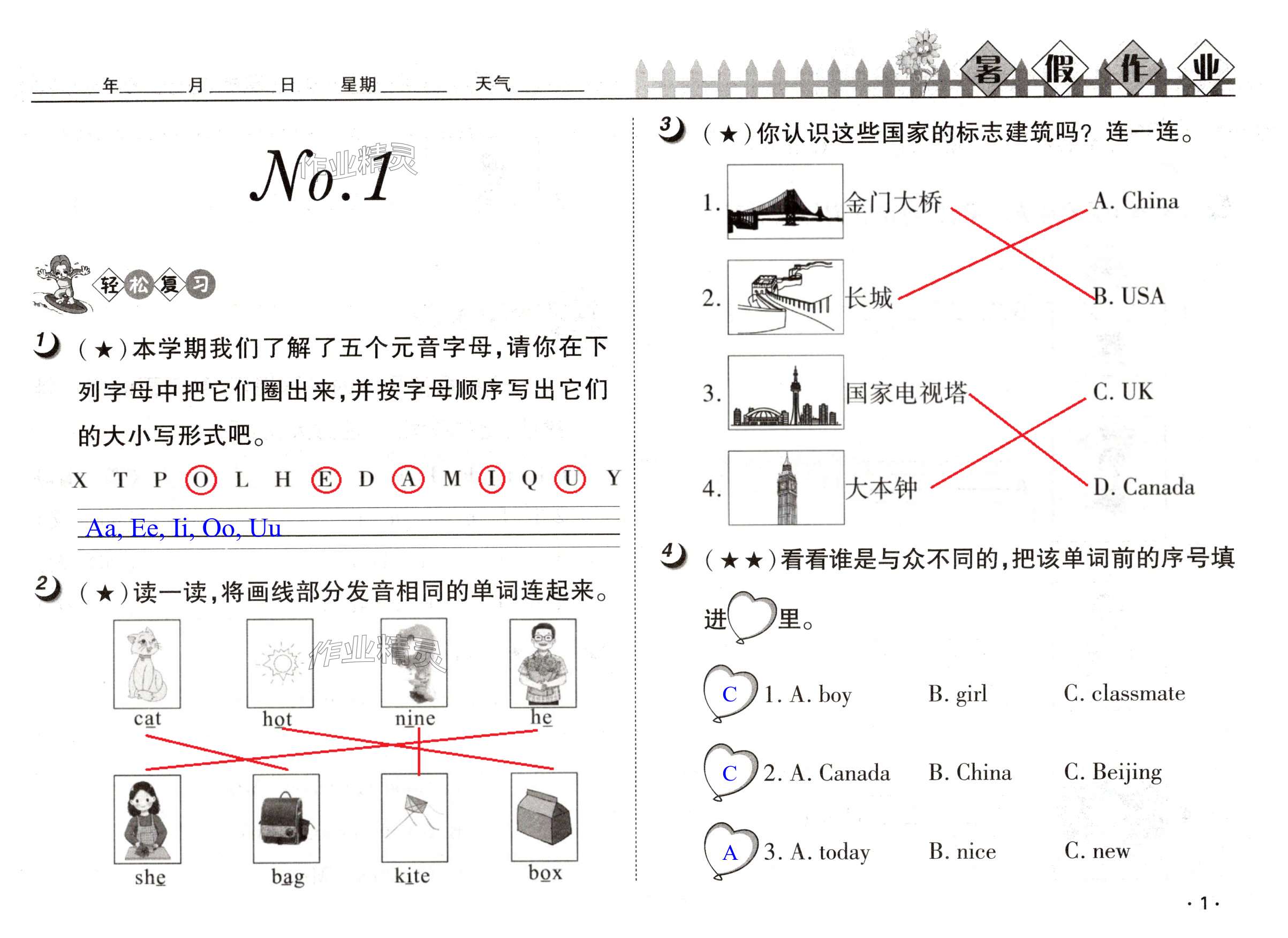 2025年Happy暑假作業快樂暑假武漢大學出版社三年級英語人教版 第1頁