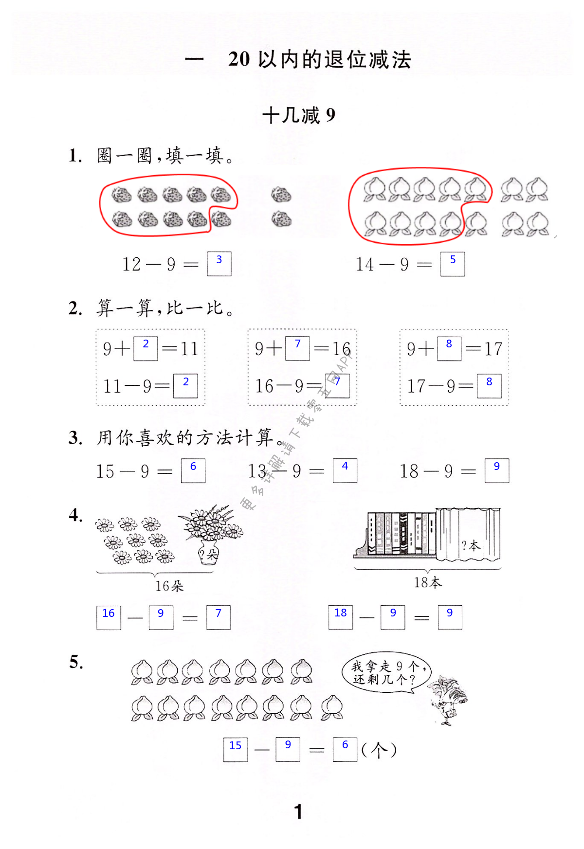 2022年數(shù)學(xué)補(bǔ)充習(xí)題一年級下冊 第1頁