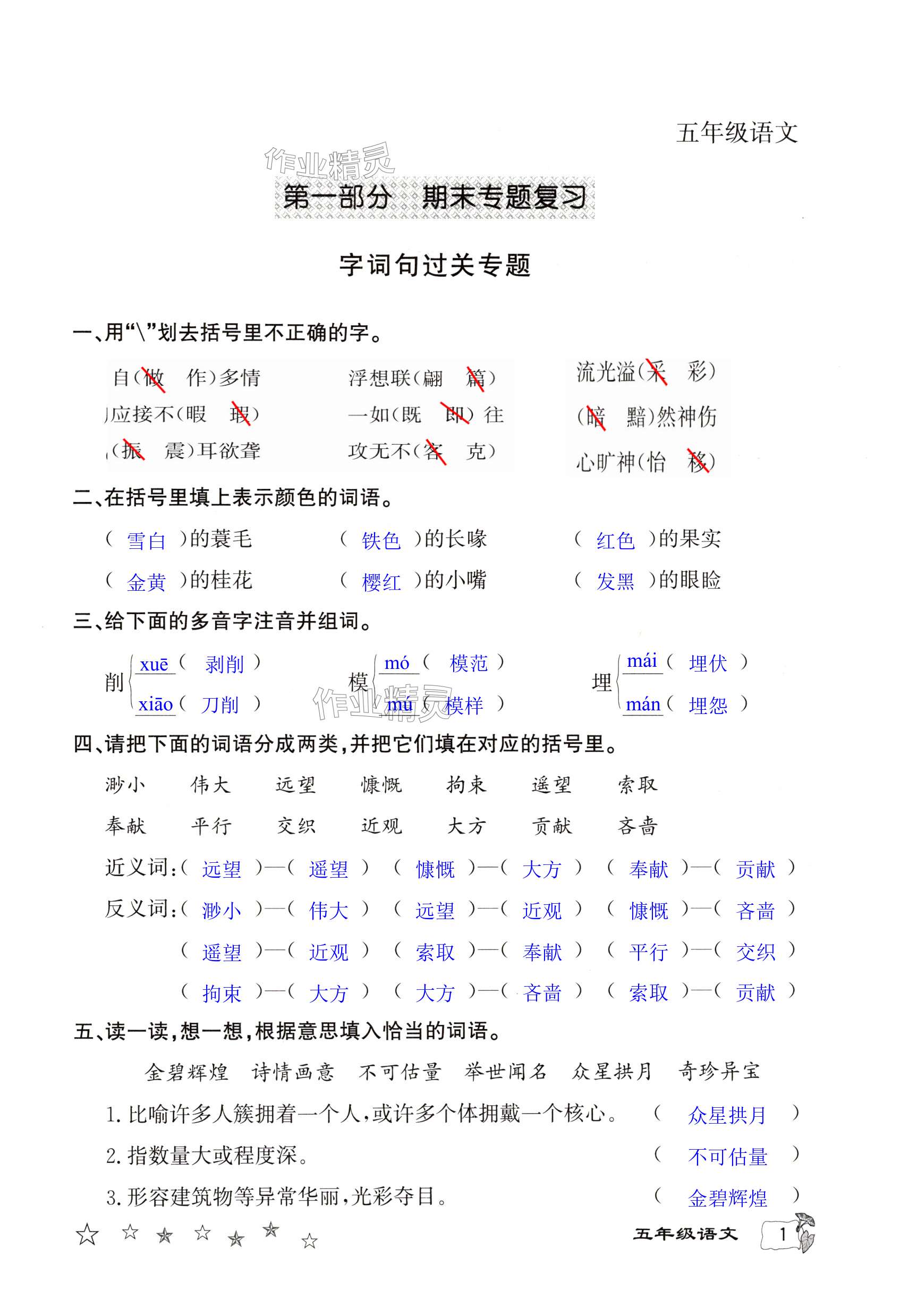 2025年寒假作業(yè)延邊教育出版社五年級(jí)合訂本北師大版河南專版 第1頁(yè)