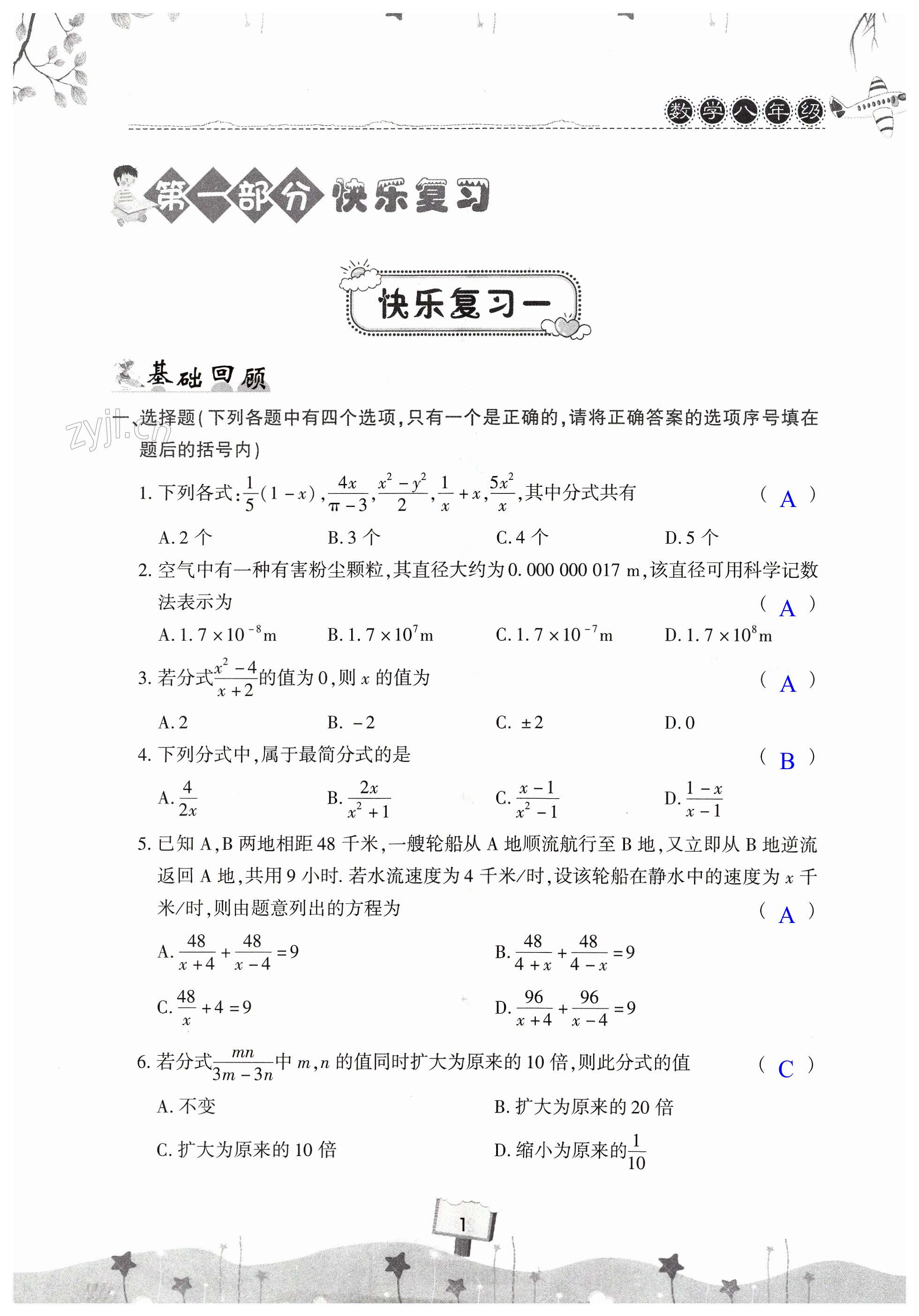 2023年快樂暑假天天練八年級數(shù)學(xué)通用版 第1頁