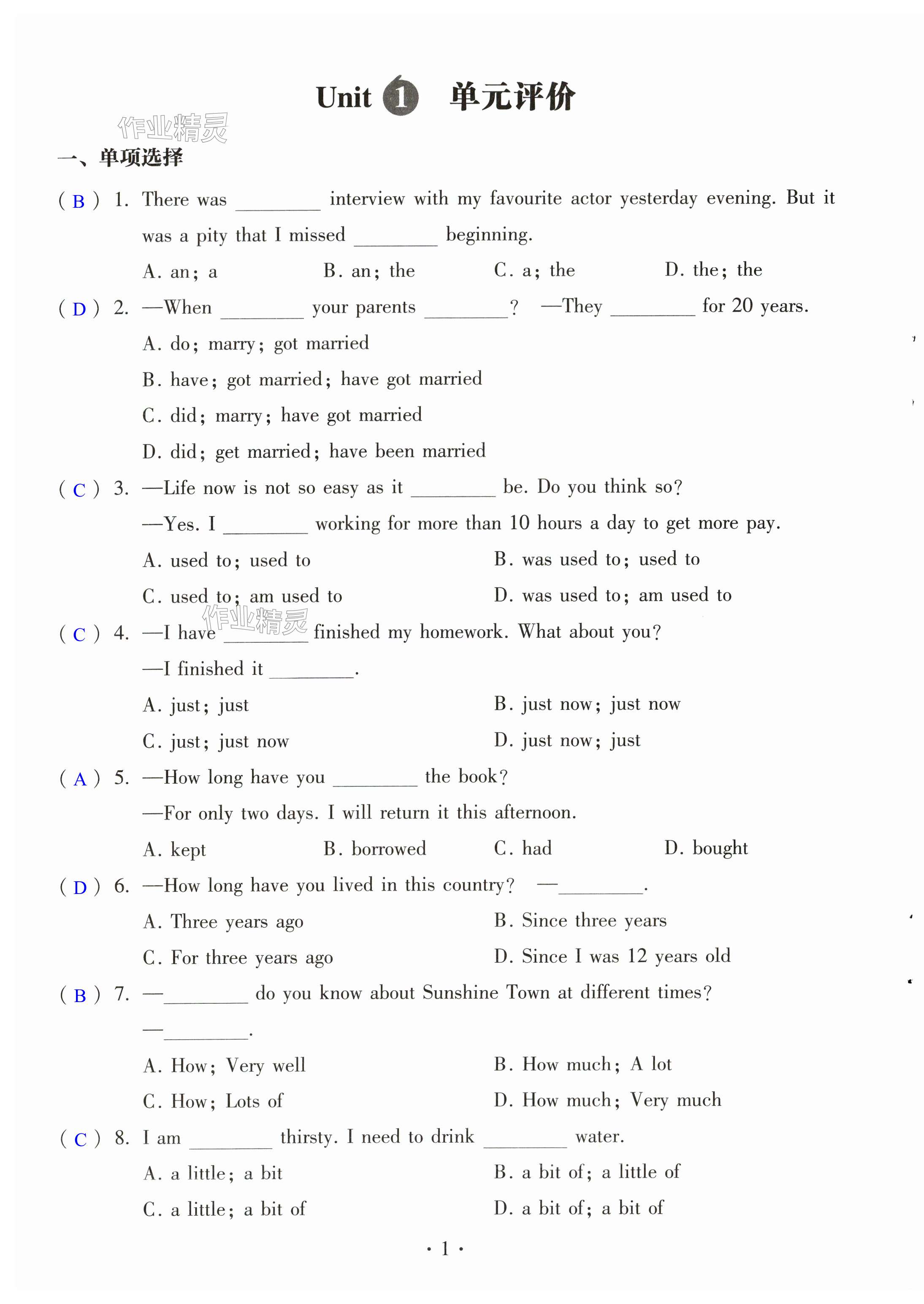 2024年單元評價江蘇鳳凰美術(shù)出版社八年級英語下冊譯林版 第1頁