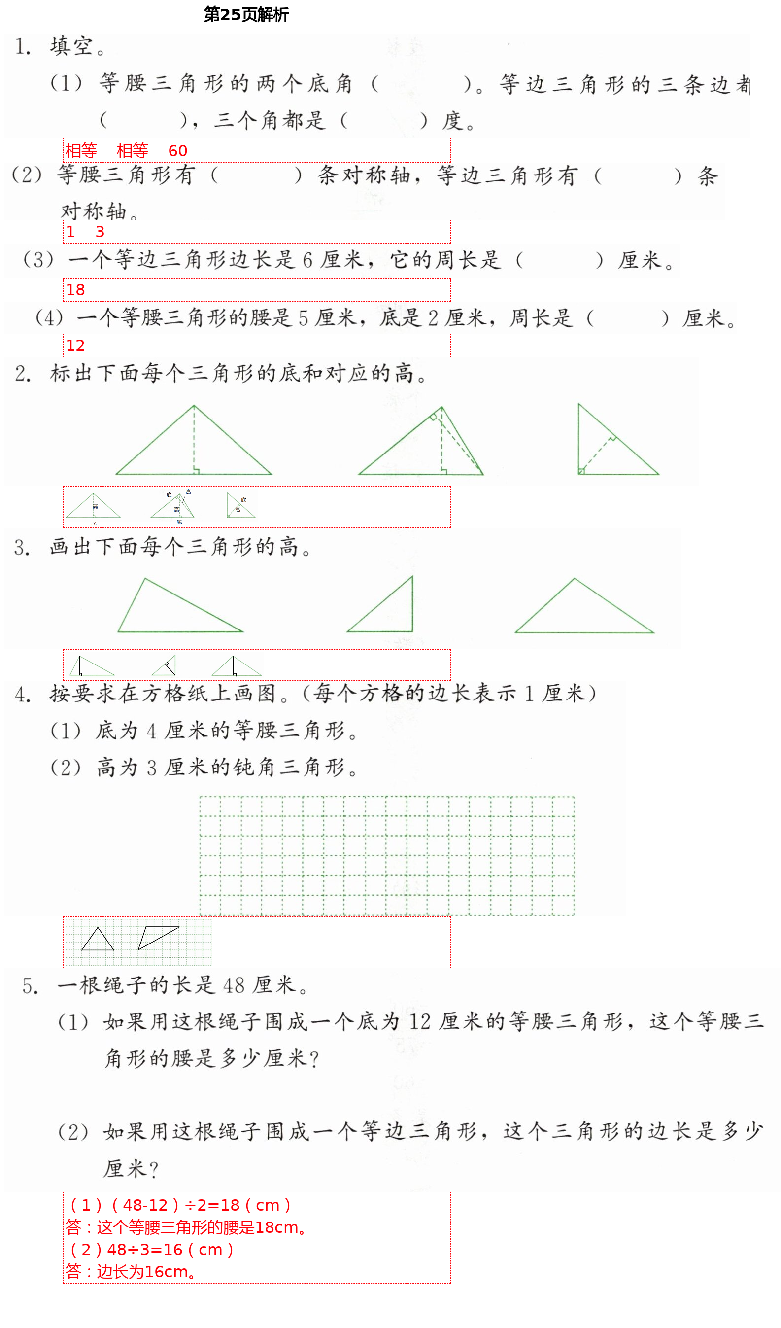 2021年同步練習(xí)冊(cè)四年級(jí)數(shù)學(xué)下冊(cè)冀教版廣西專版河北教育出版社 第25頁