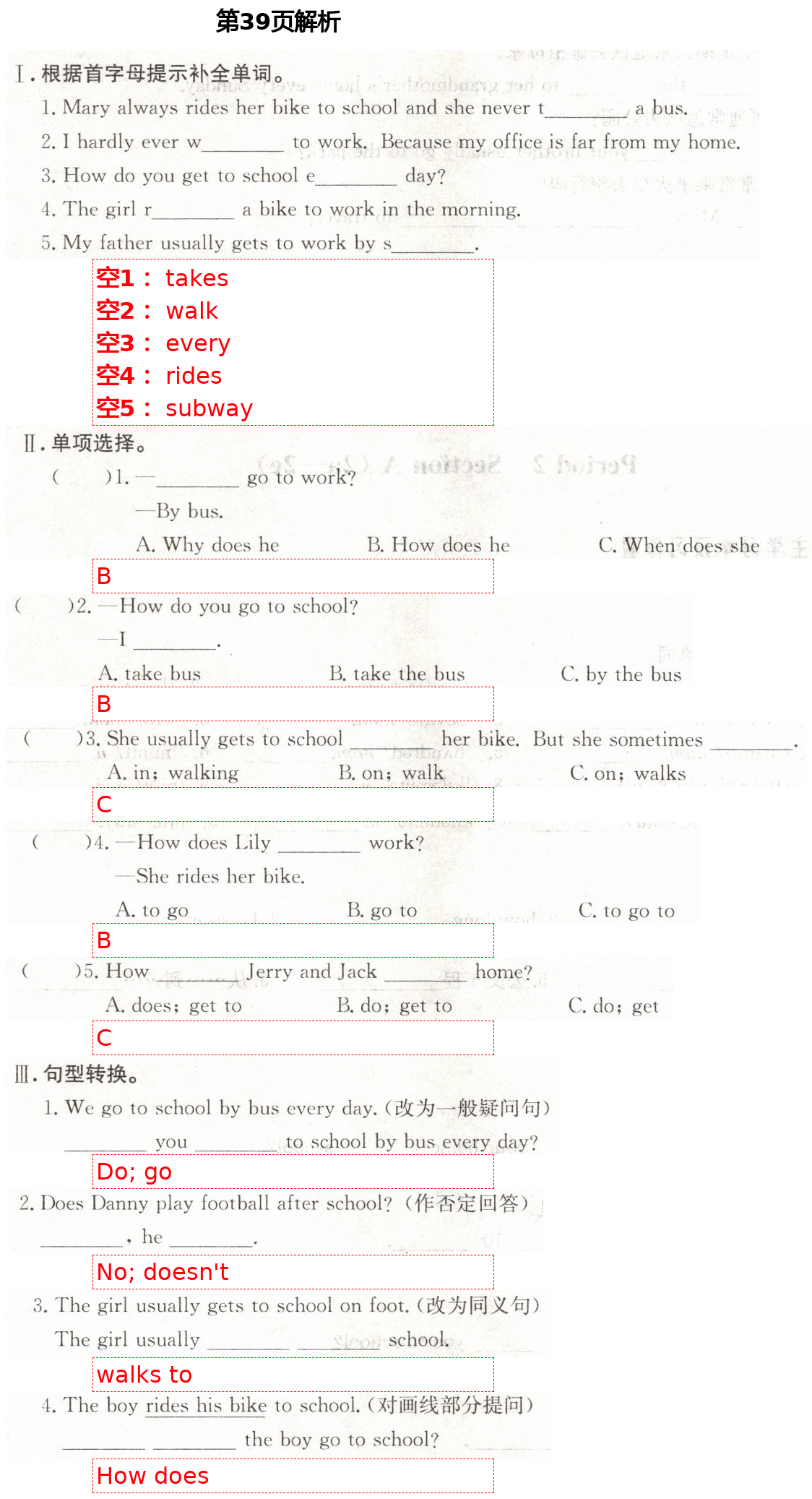 2021年智慧課堂七年級(jí)英語(yǔ)下冊(cè)人教版&nbsp;第39頁(yè)