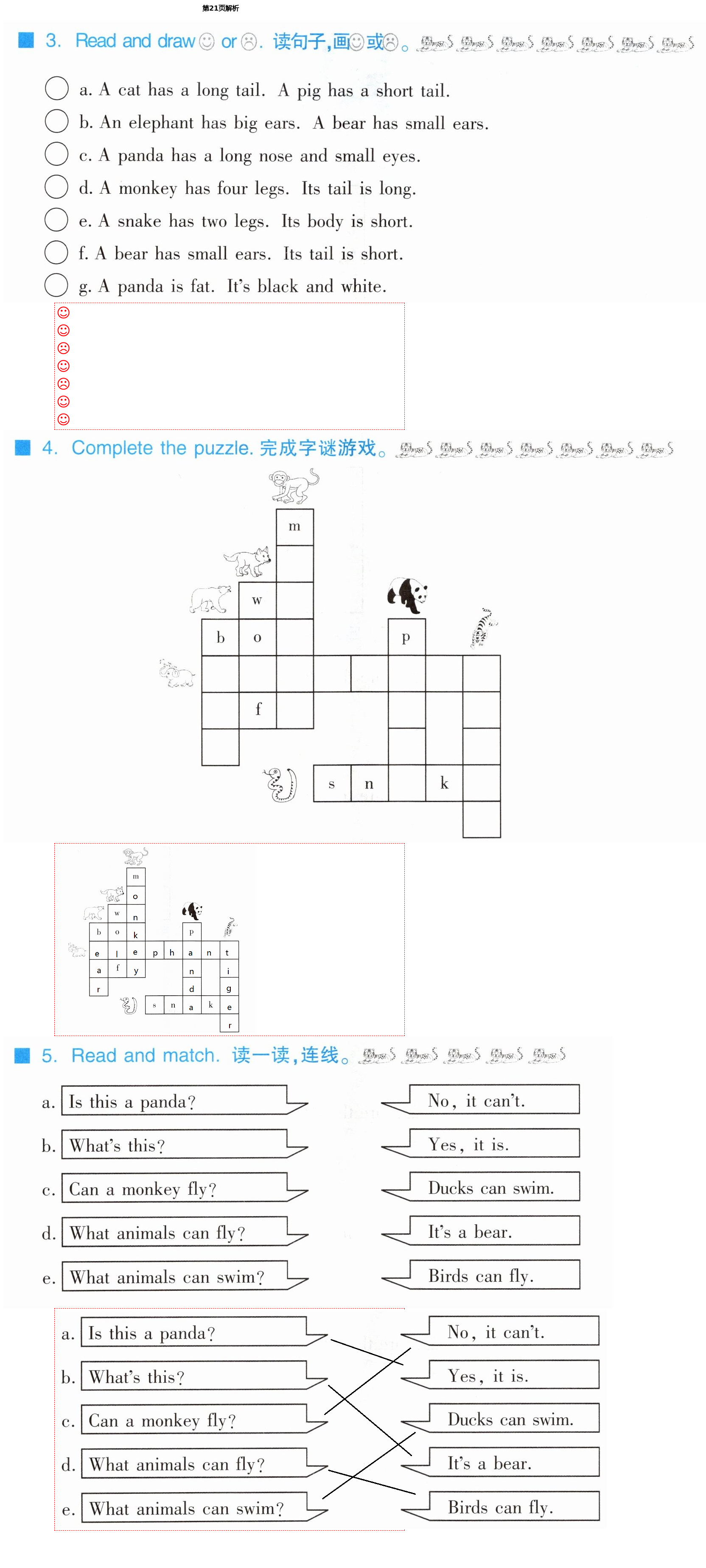 2021年同步練習(xí)冊(cè)三年級(jí)英語(yǔ)下冊(cè)冀教版三起河北教育出版社 第21頁(yè)