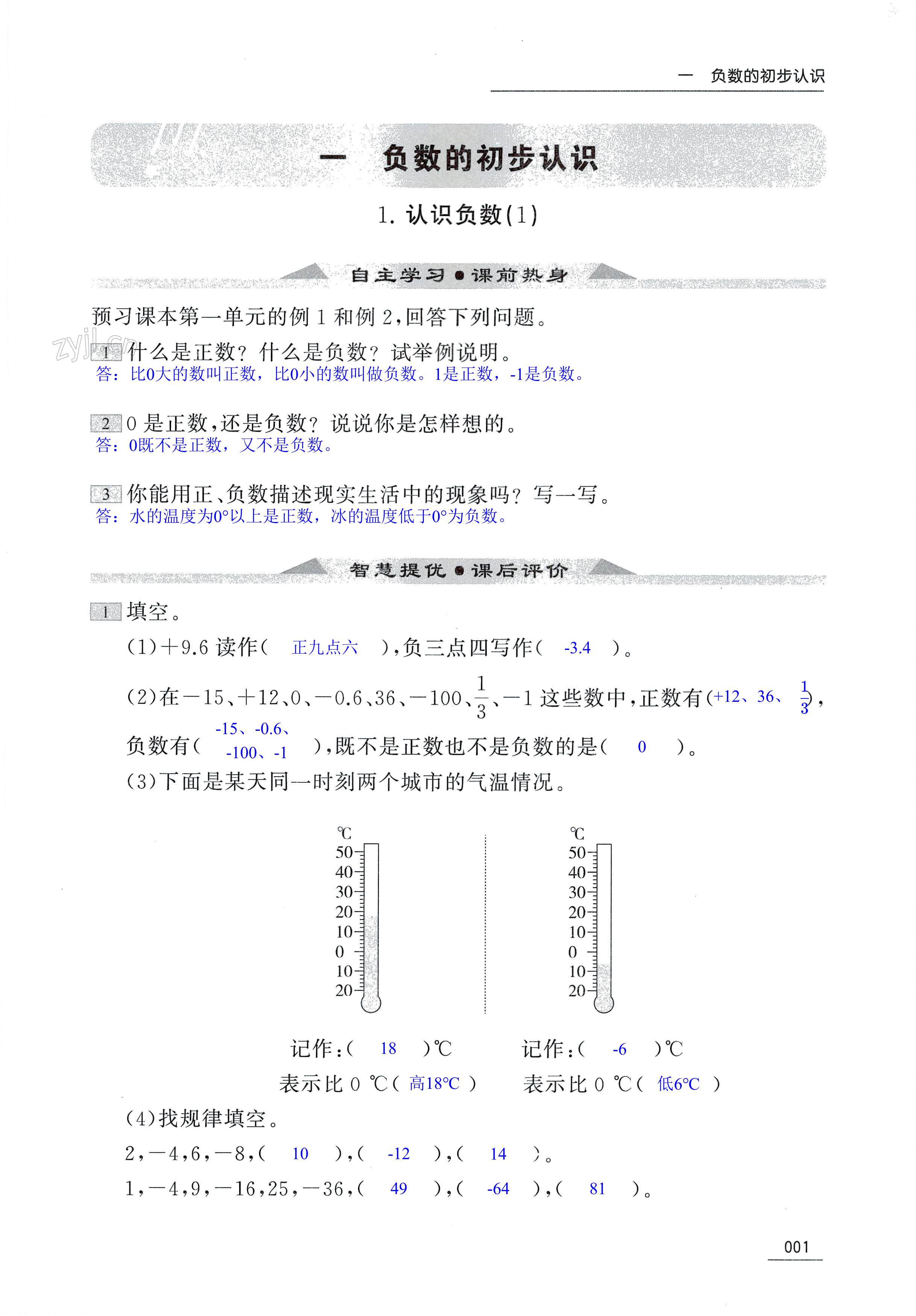 2022年家校通智慧提優(yōu)課后評價五年級數(shù)學(xué)上冊蘇教版 第1頁