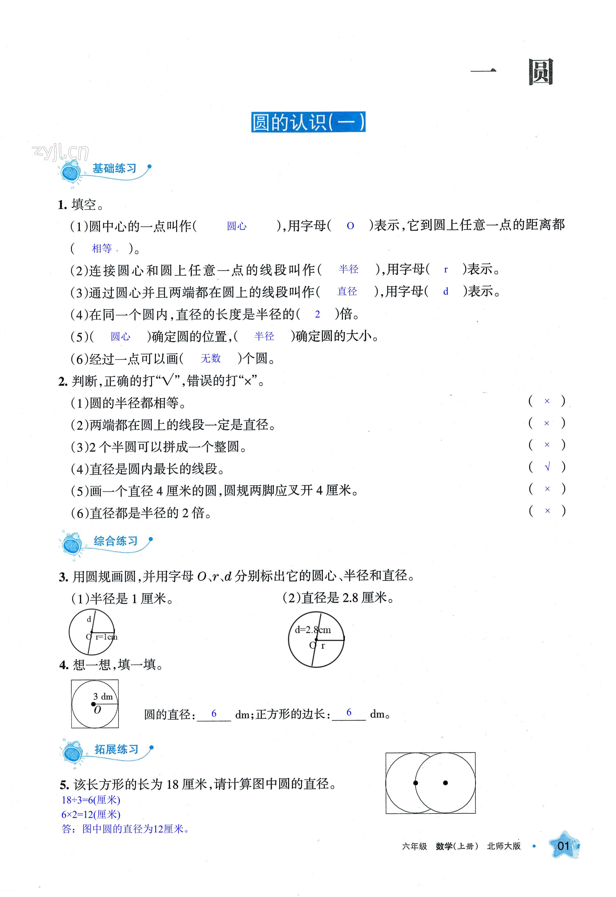 2022年學(xué)習(xí)之友六年級數(shù)學(xué)上冊北師大版 第1頁