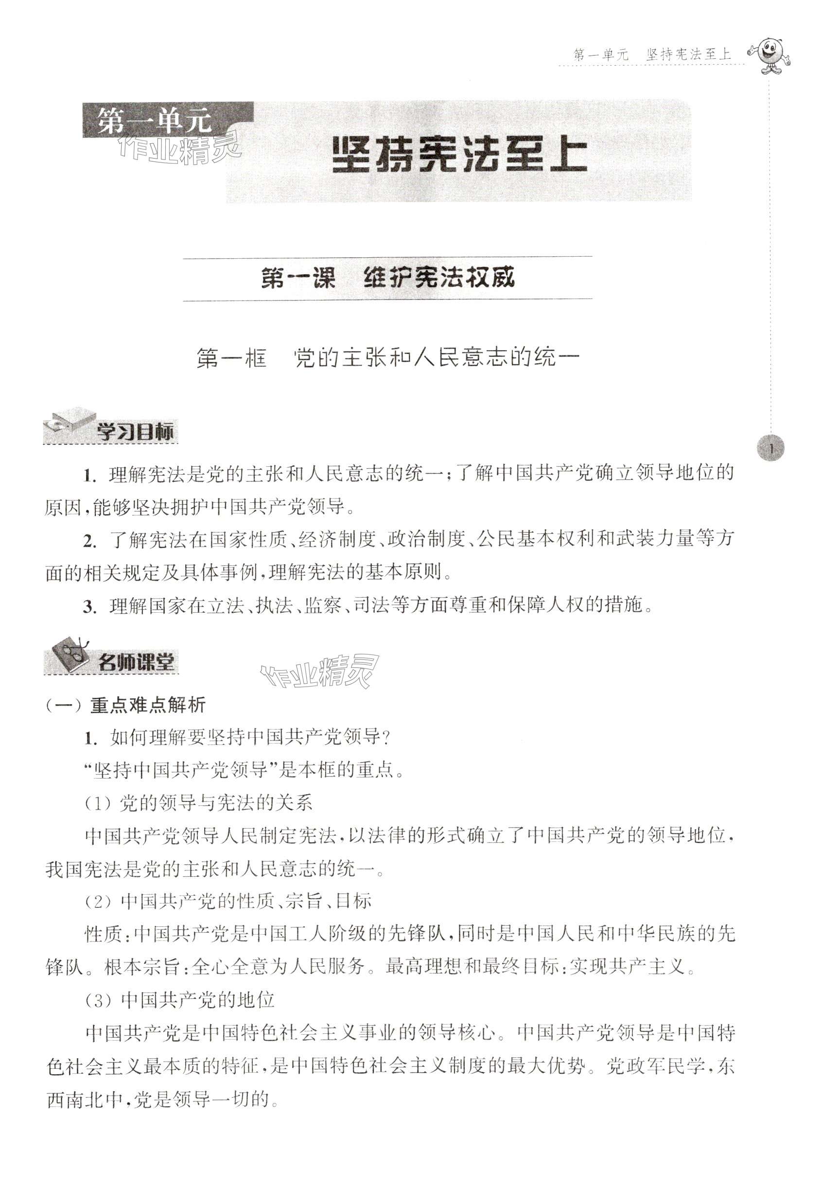 2025年初中同步強(qiáng)化拓展八年級(jí)道德與法治下冊人教版 第1頁