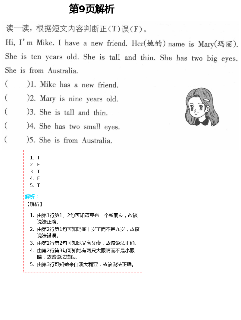 2021年暑假作業(yè)三年級英語人教版海燕出版社 第9頁