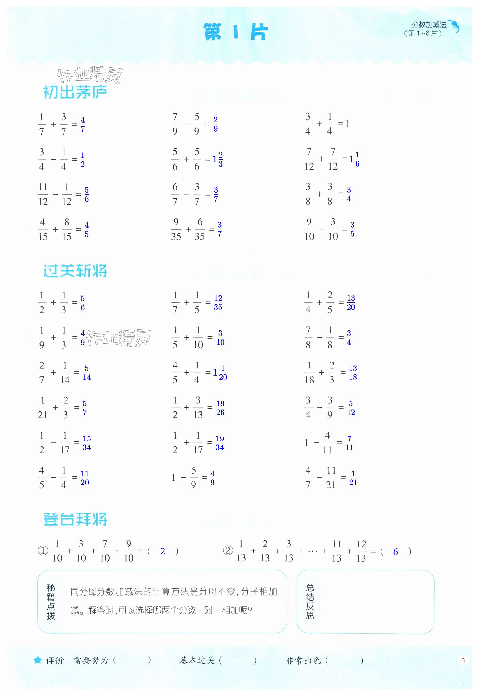 2024年口算訓(xùn)練五年級(jí)數(shù)學(xué)下冊(cè)北師大版升級(jí)版 第1頁