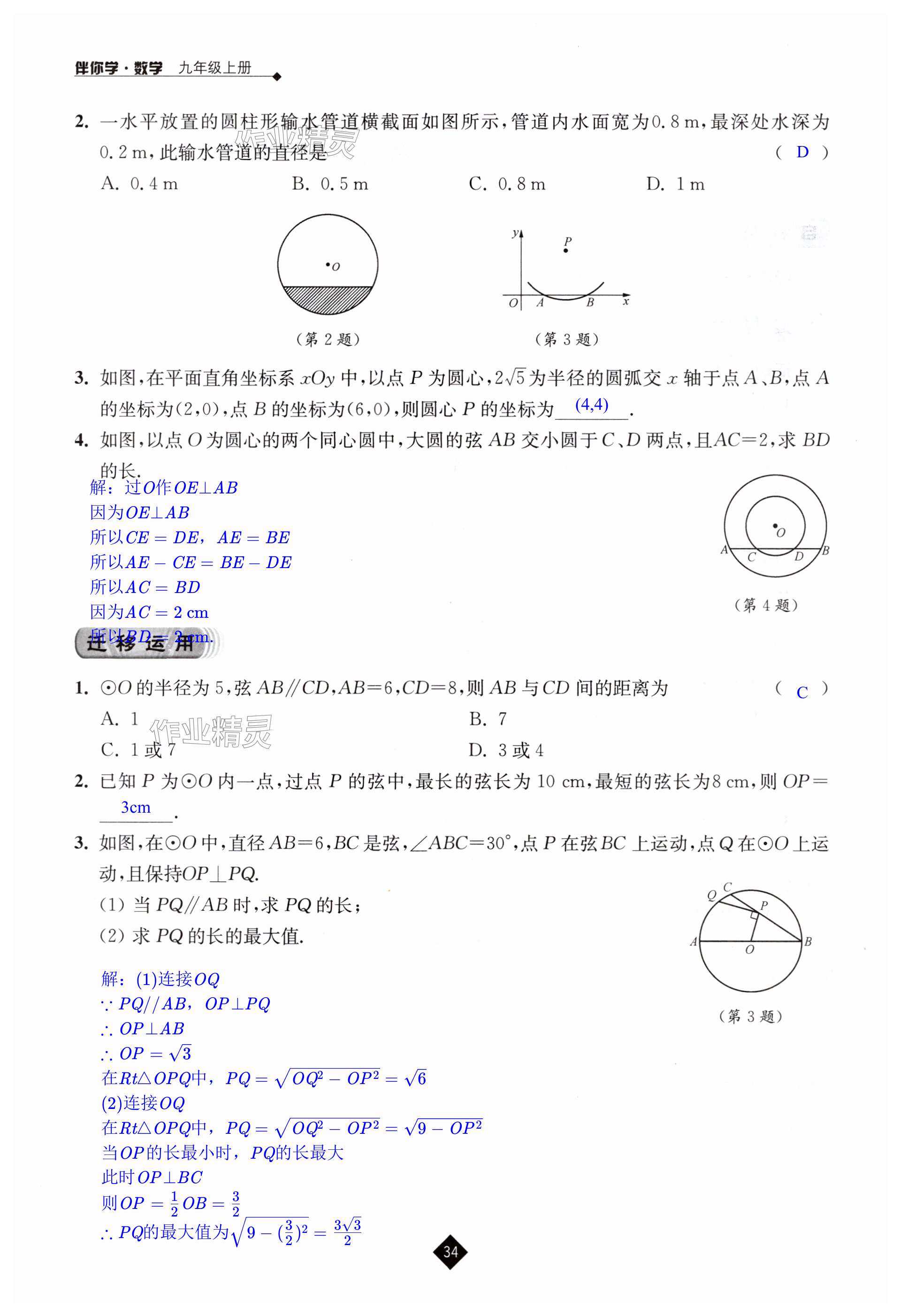 第34頁