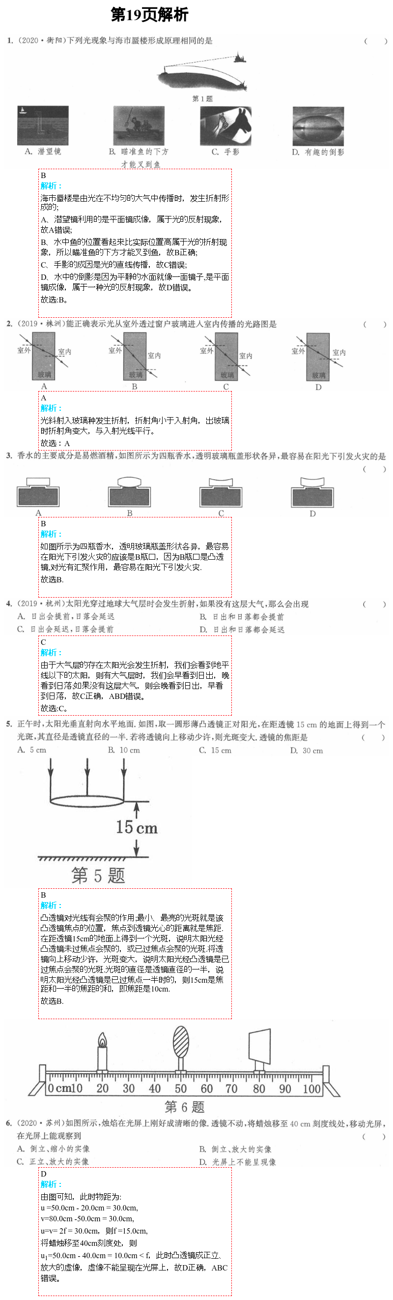 2021年通城學(xué)典課時(shí)作業(yè)本八年級(jí)物理上冊(cè)蘇科版江蘇專(zhuān)版 參考答案第35頁(yè)