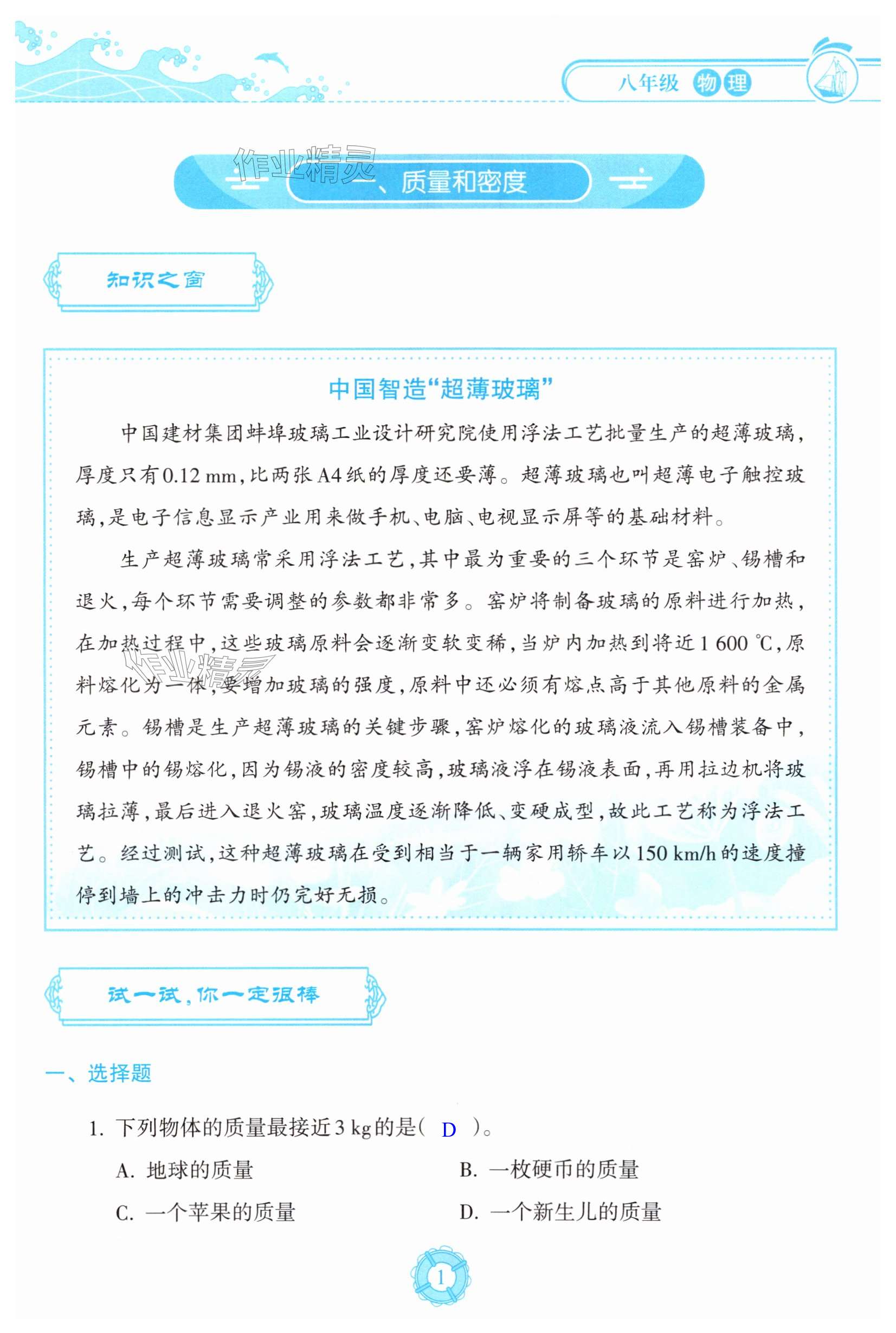 2025年暑假樂(lè)園海南出版社八年級(jí)物理人教版 第1頁(yè)