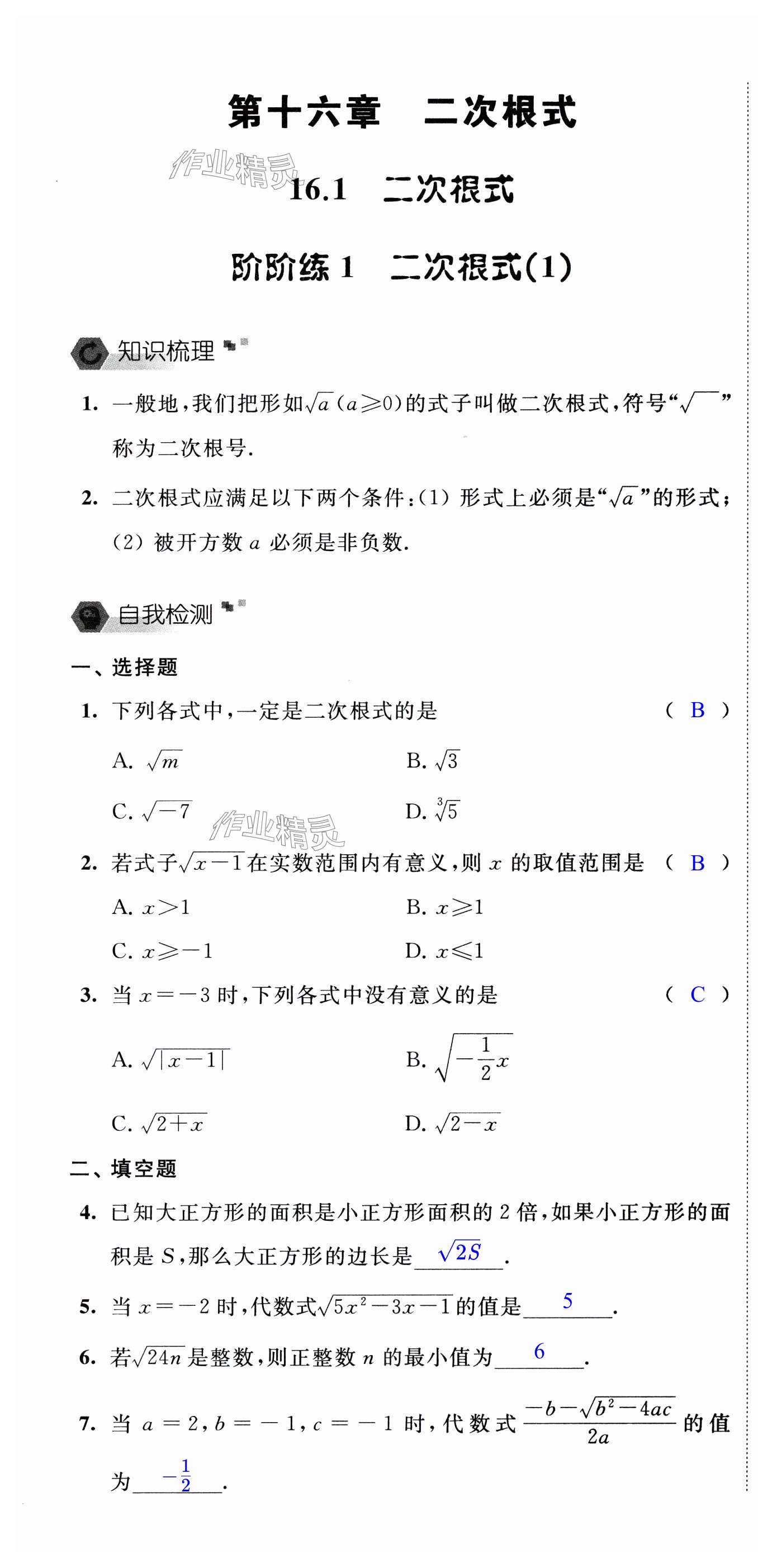 2024年自我提升与评价八年级数学下册人教版 第1页