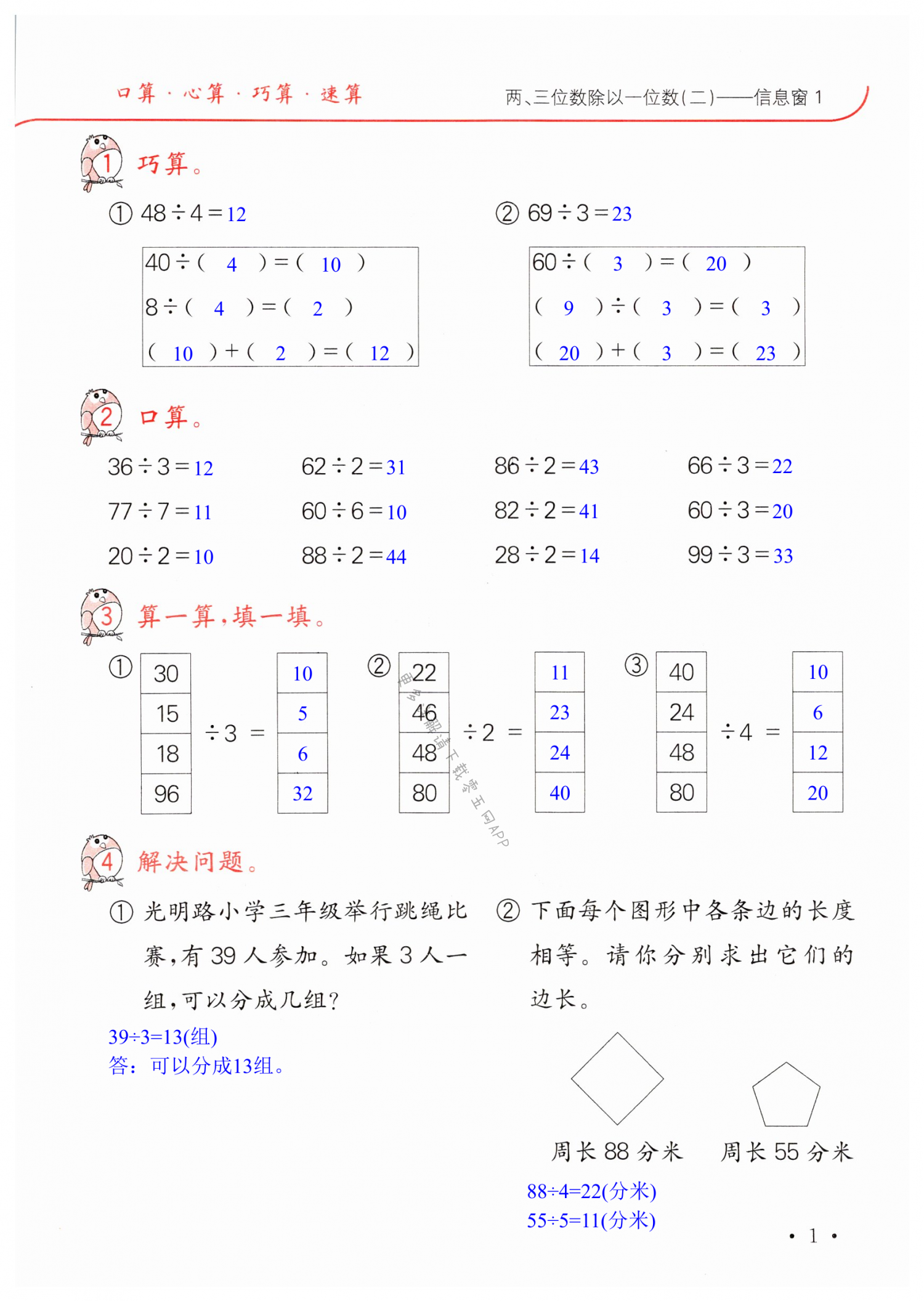 2022年口算題卡升級練三年級數學下冊青島版 第1頁