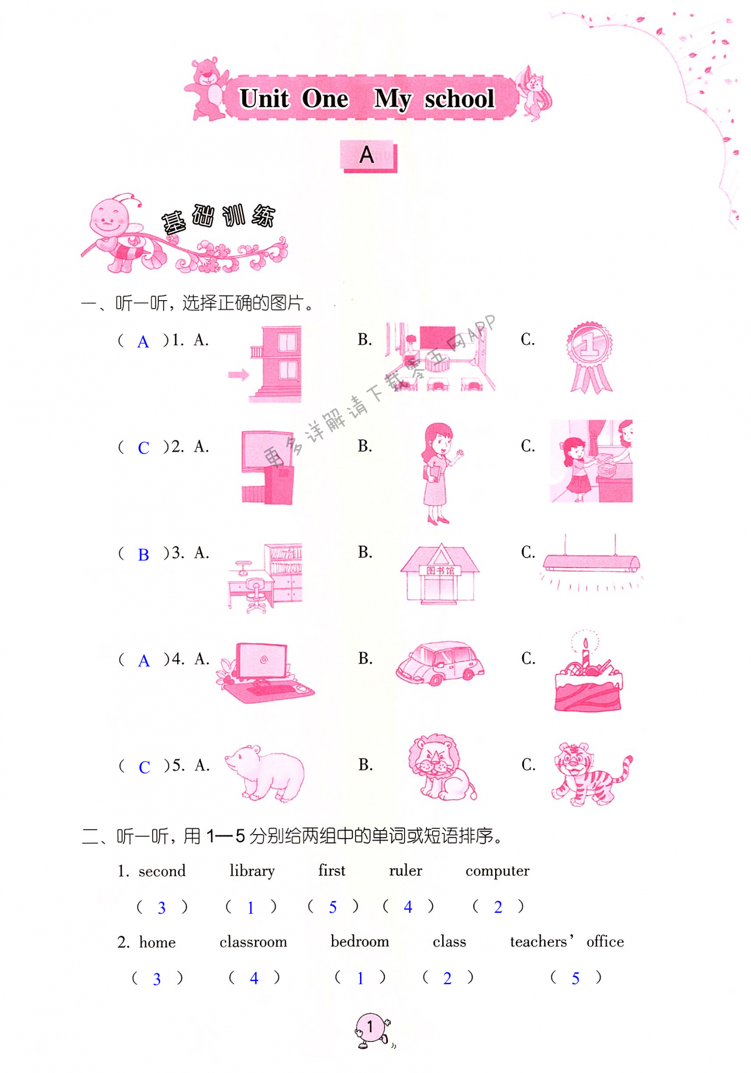 2022年學習與鞏固四年級英語下冊人教版 第1頁