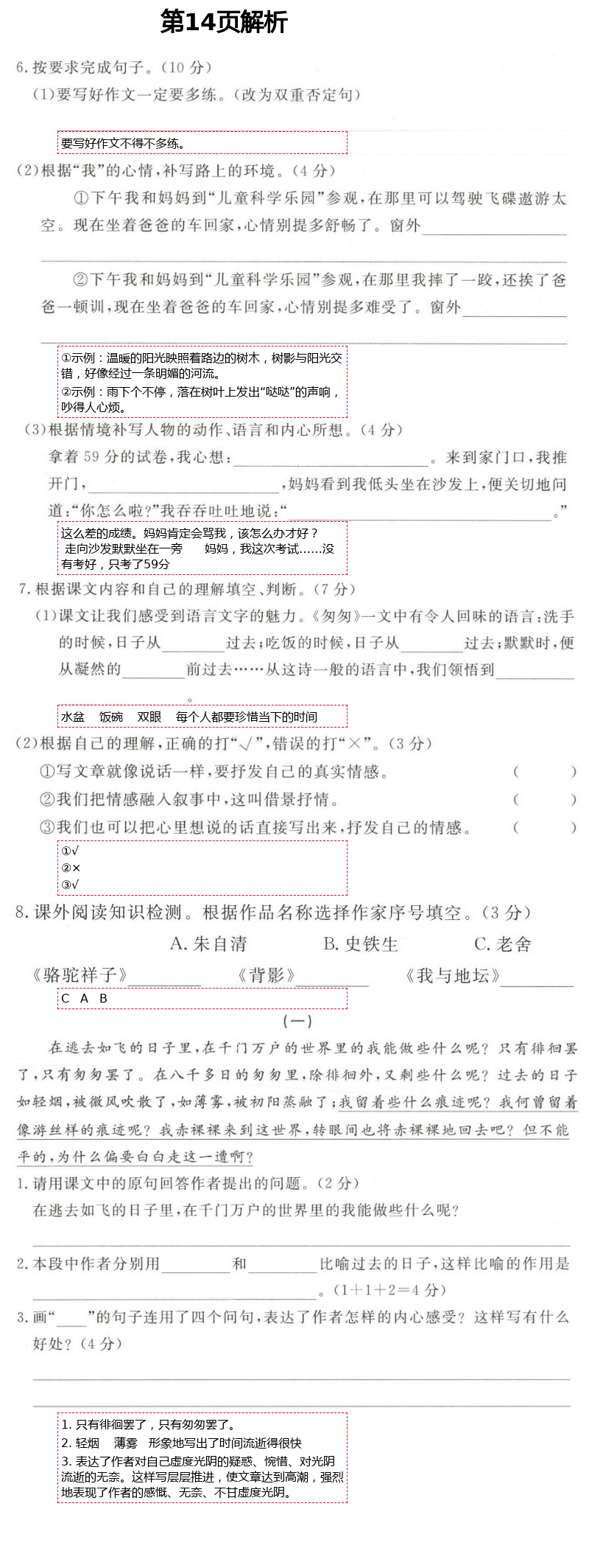 2021年全程檢測卷六年級語文下冊人教版創(chuàng)新版江西專版 第14頁