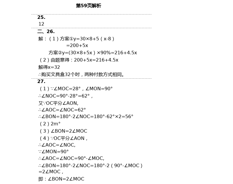 2021年課外培優(yōu)分層訓(xùn)練初數(shù)一號七年級數(shù)學(xué)下冊北師大版 第38頁