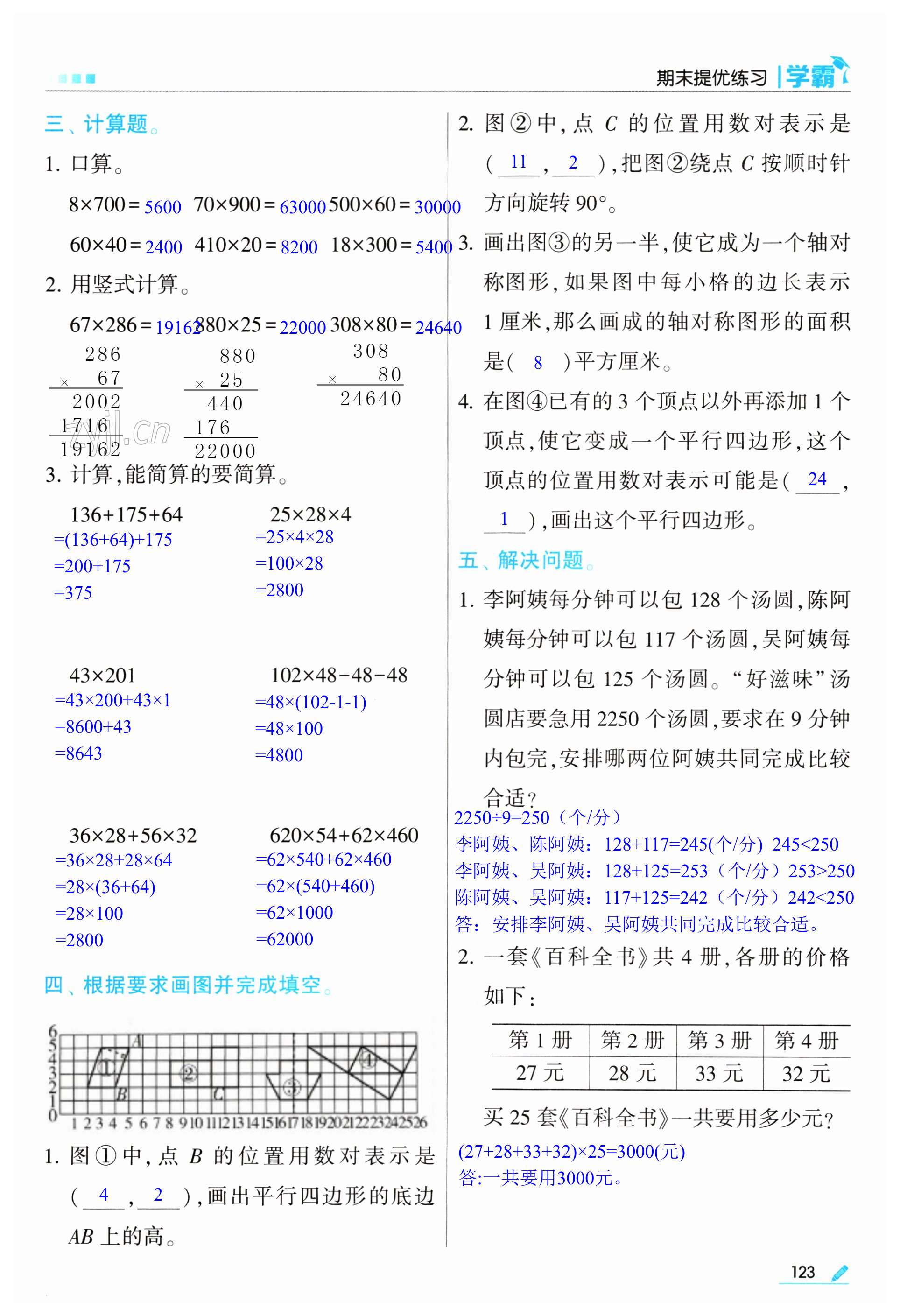 第123頁