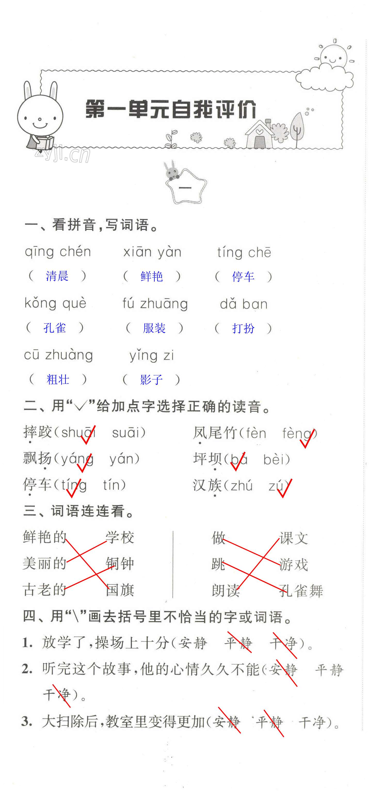 2022年多維互動提優(yōu)課堂三年級語文上冊人教版 第5頁