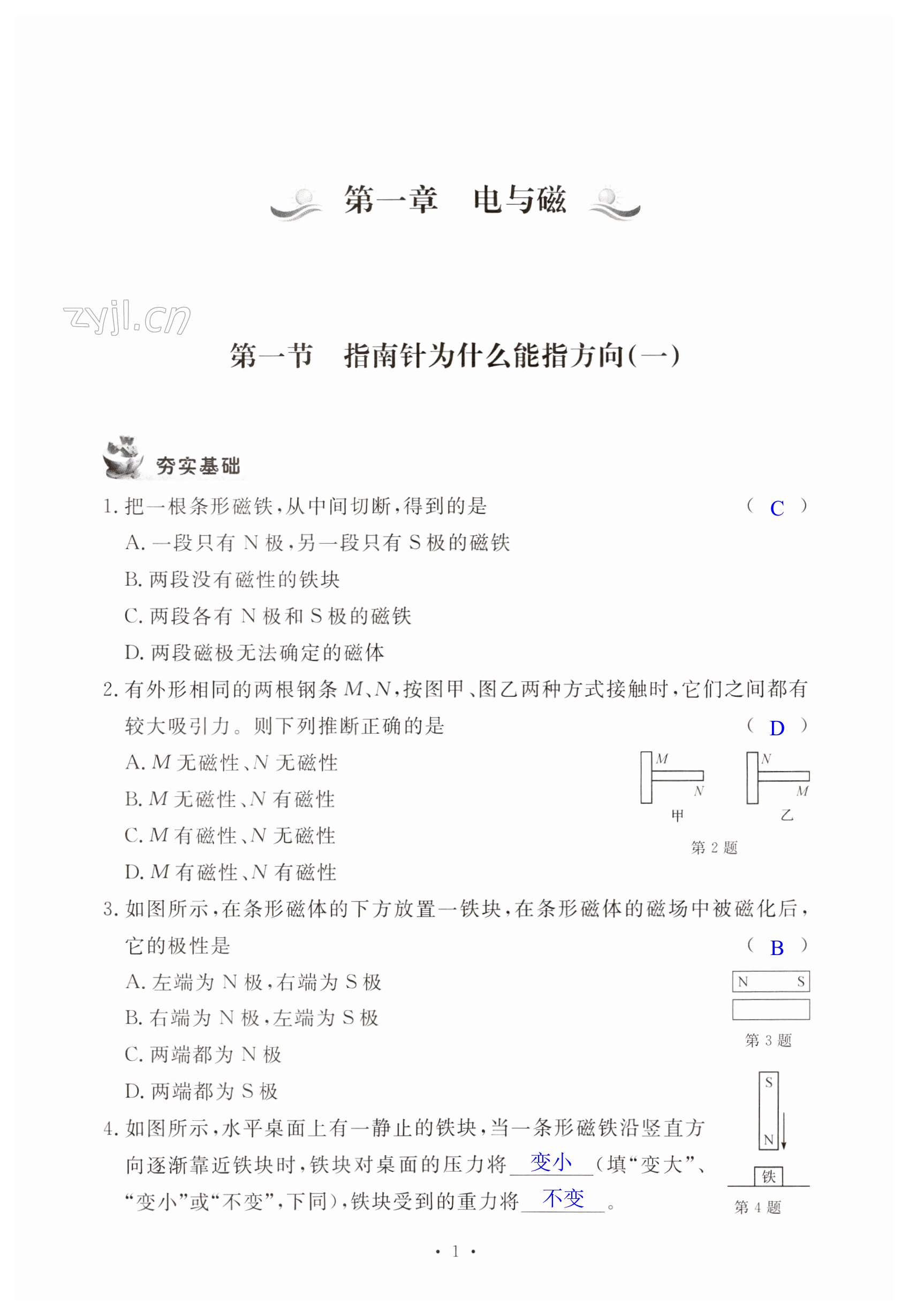 2023年新編課時精練八年級科學下冊浙教版 第1頁