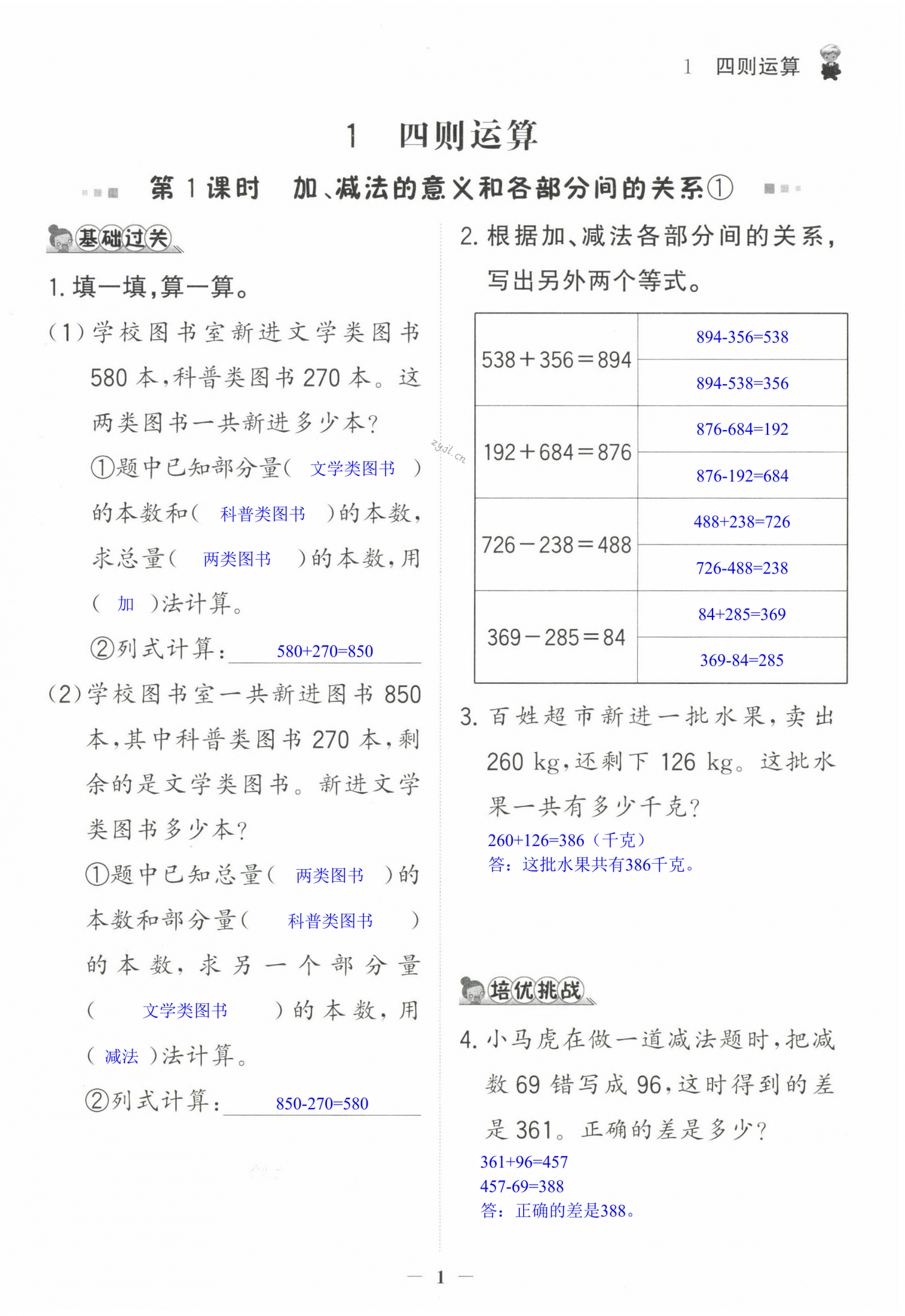 2022年配套練習(xí)與檢測(cè)四年級(jí)數(shù)學(xué)下冊(cè)人教版 第1頁