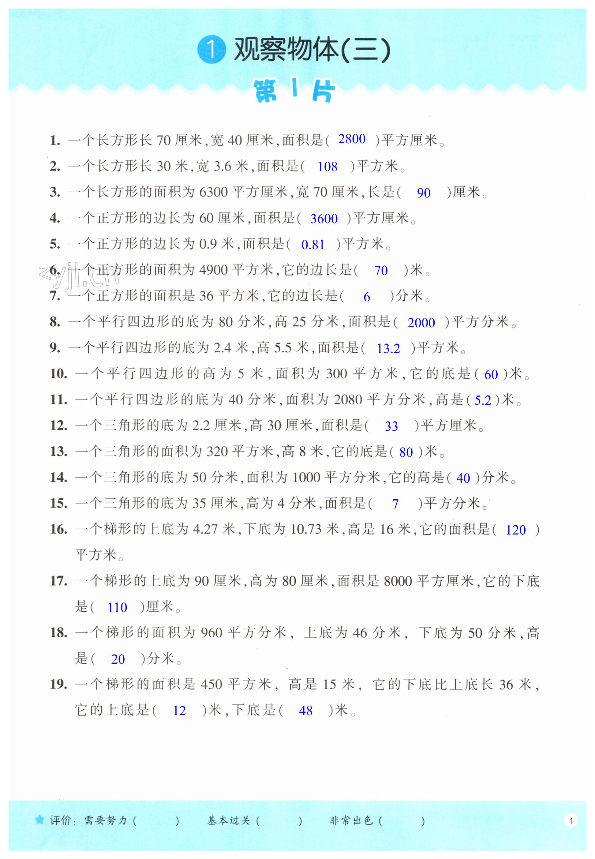 2023年口算訓(xùn)練五年級(jí)數(shù)學(xué)下冊(cè)人教版升級(jí)版 第1頁(yè)