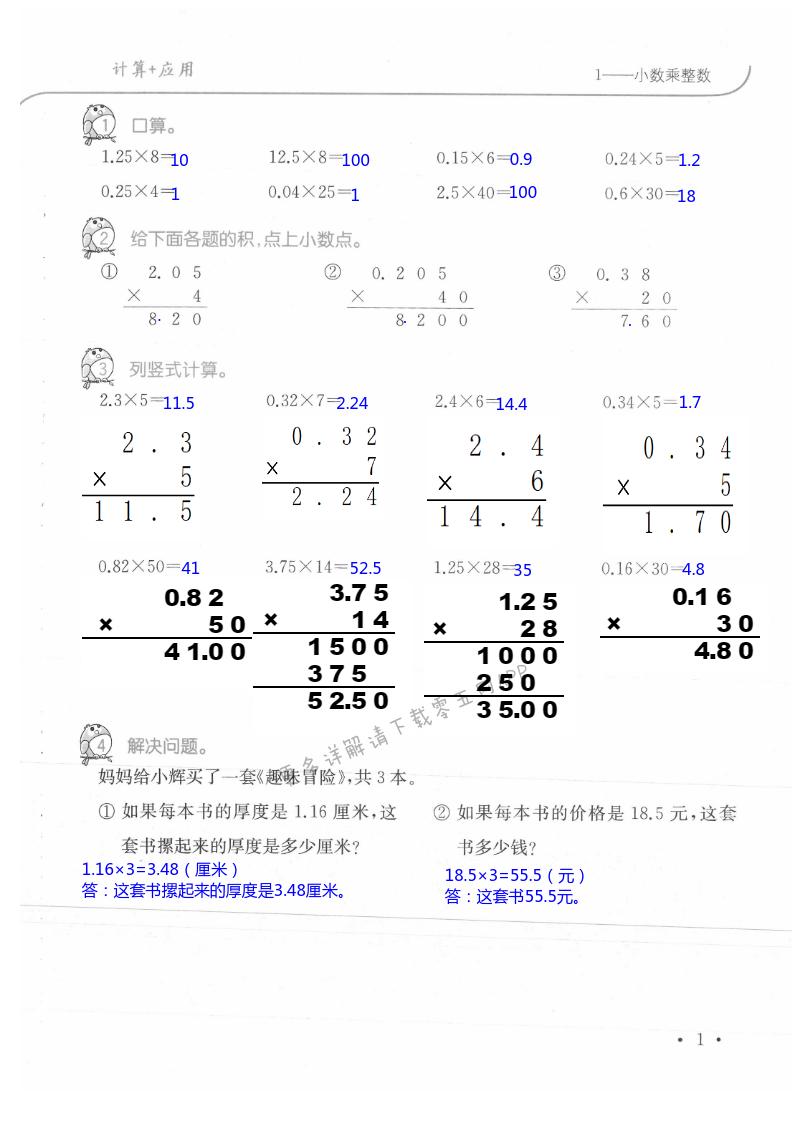 2021年口算題卡升級練五年級數學上冊人教版 第1頁