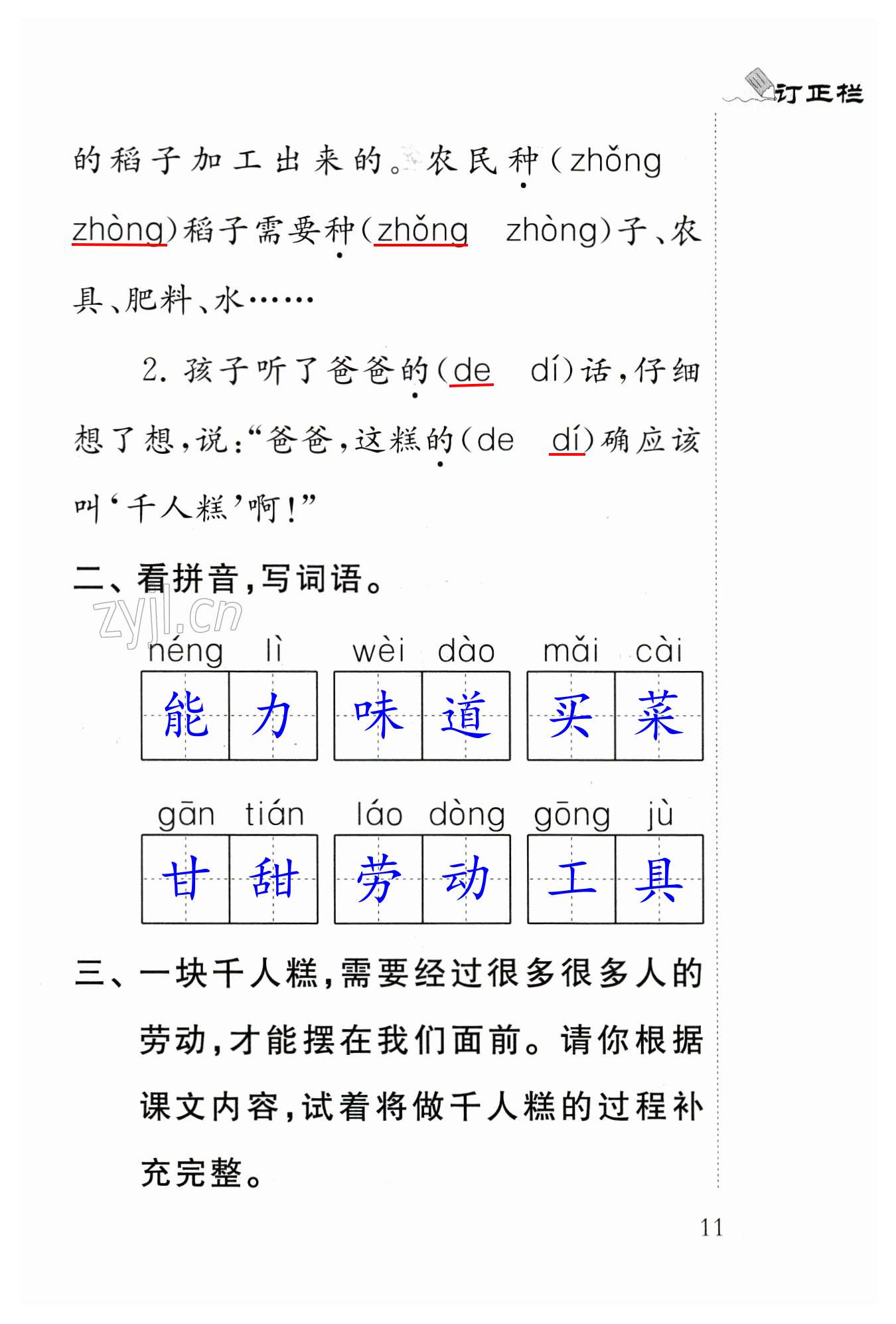 課文6 千人糕 - 第11頁(yè)