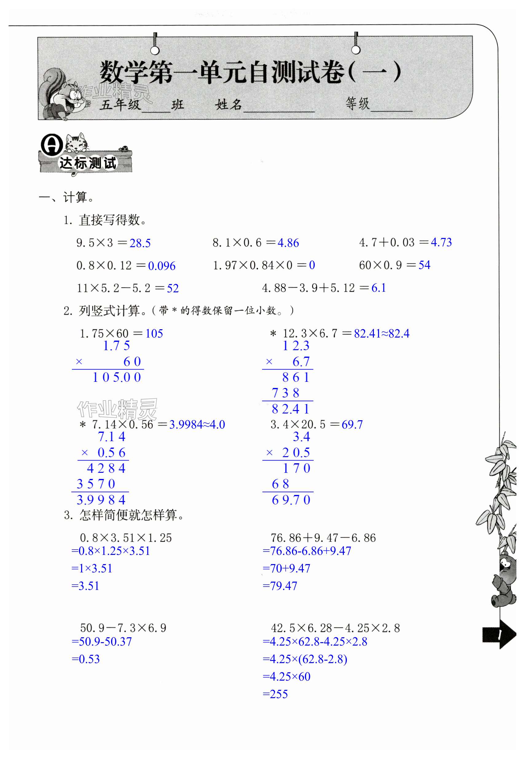 2023年單元自測五年級數(shù)學(xué)上冊人教版 第1頁