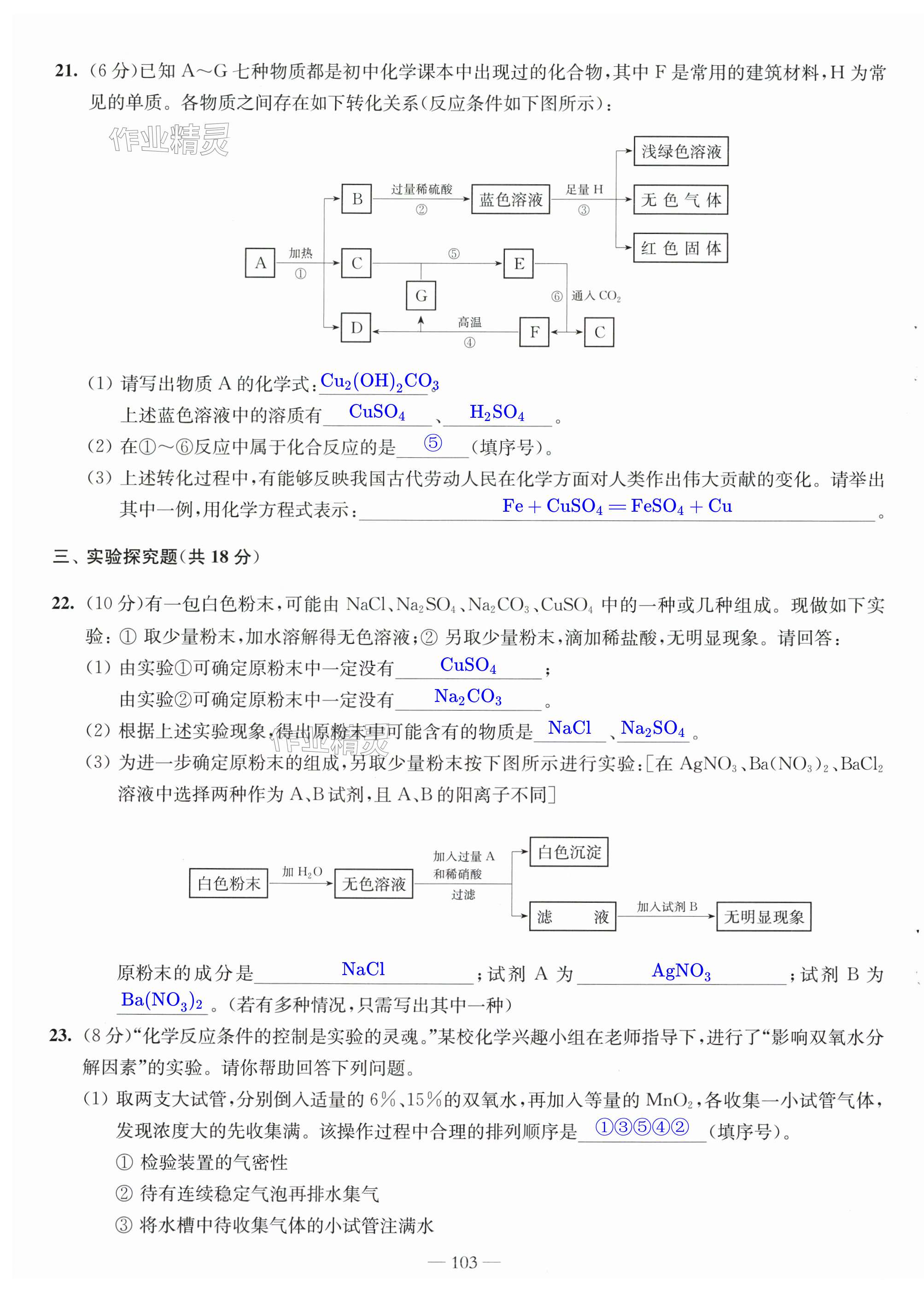 第103頁(yè)