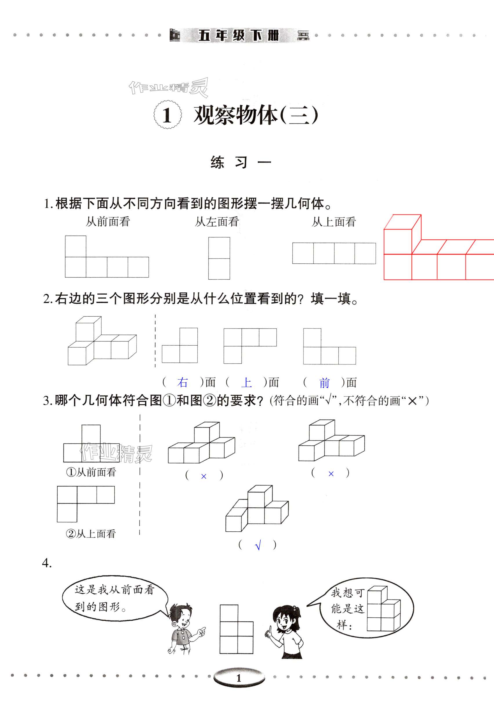 2025年智慧學(xué)習(xí)導(dǎo)學(xué)練明天出版社五年級(jí)數(shù)學(xué)下冊(cè)人教版 第1頁(yè)