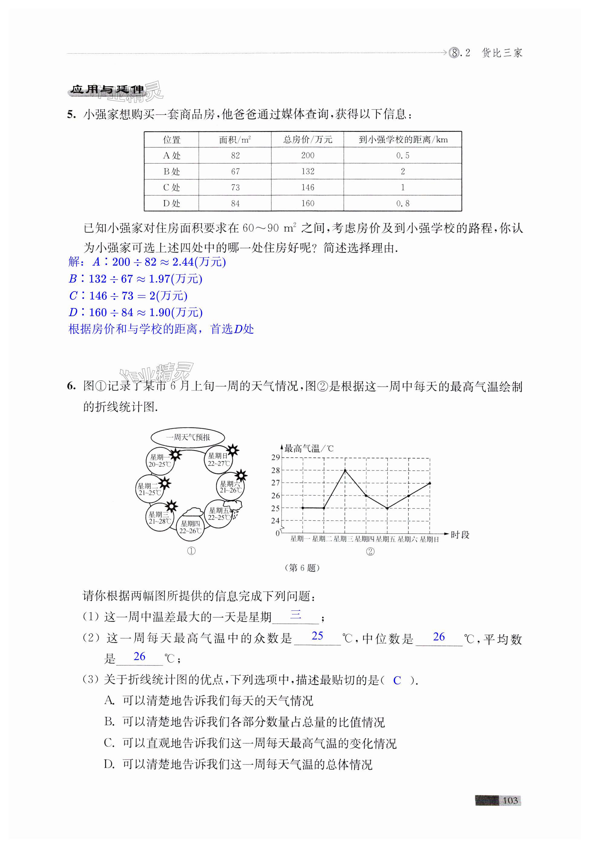 第103頁