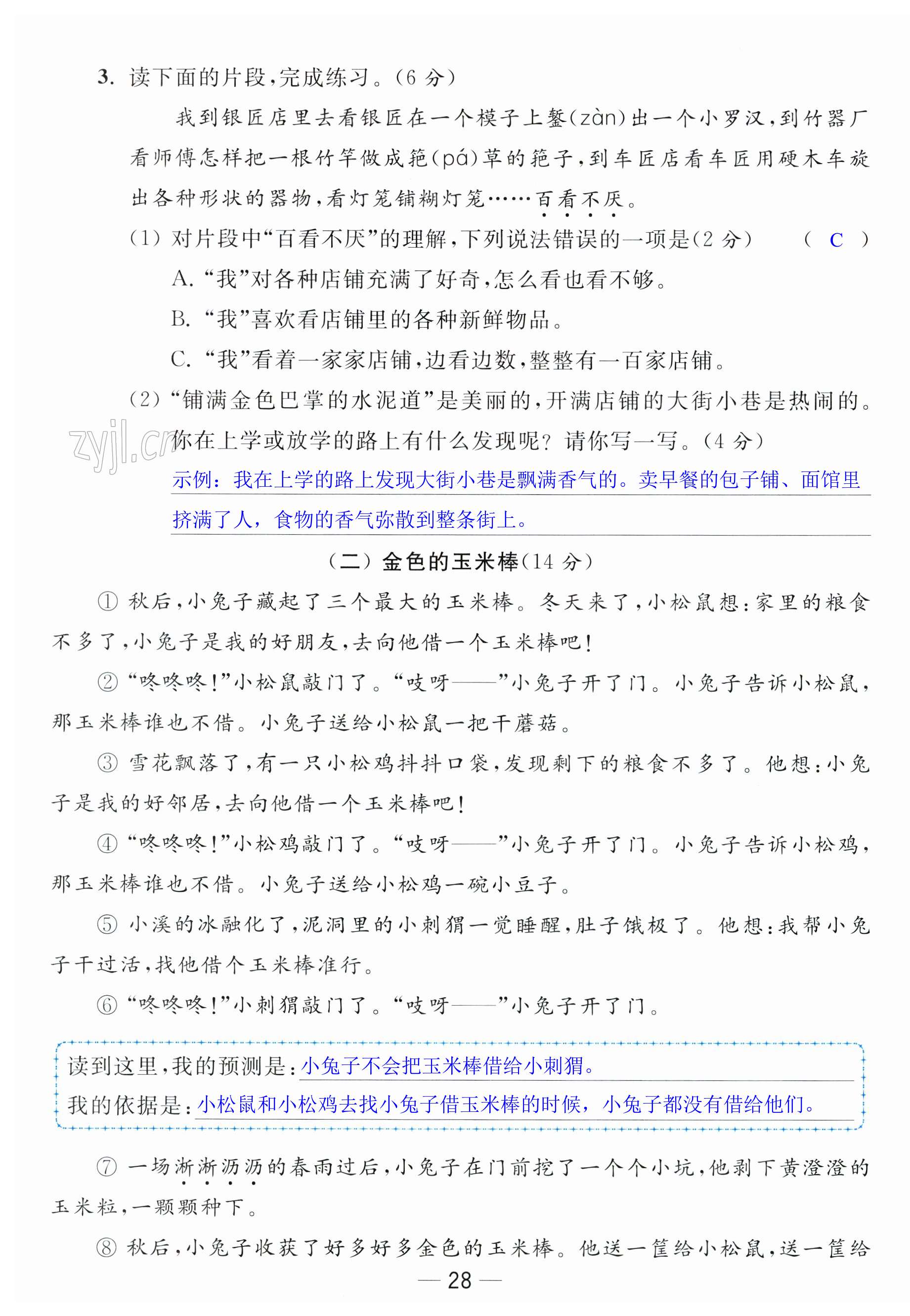 第28页