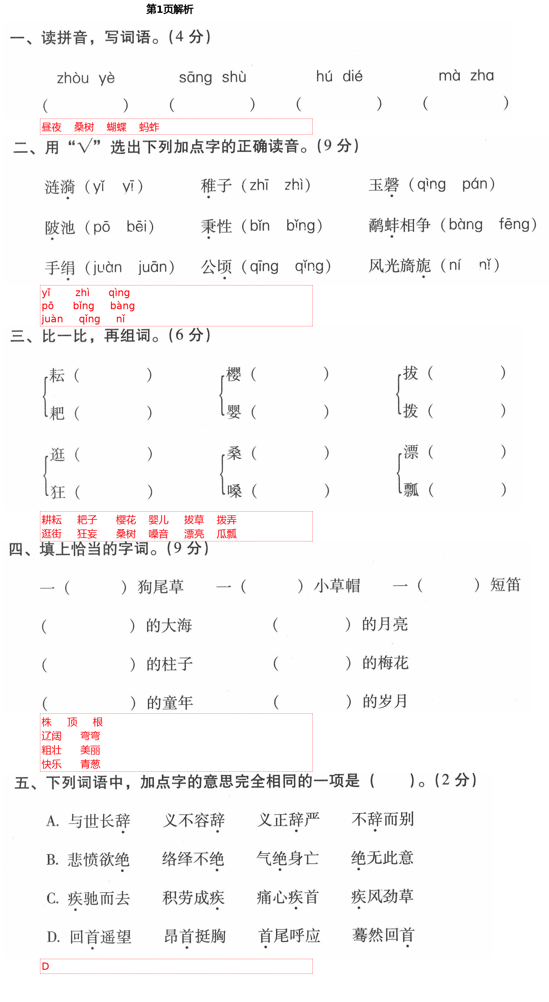 2021年云南省標準教輔同步指導訓練與檢測五年級語文下冊人教版 第1頁