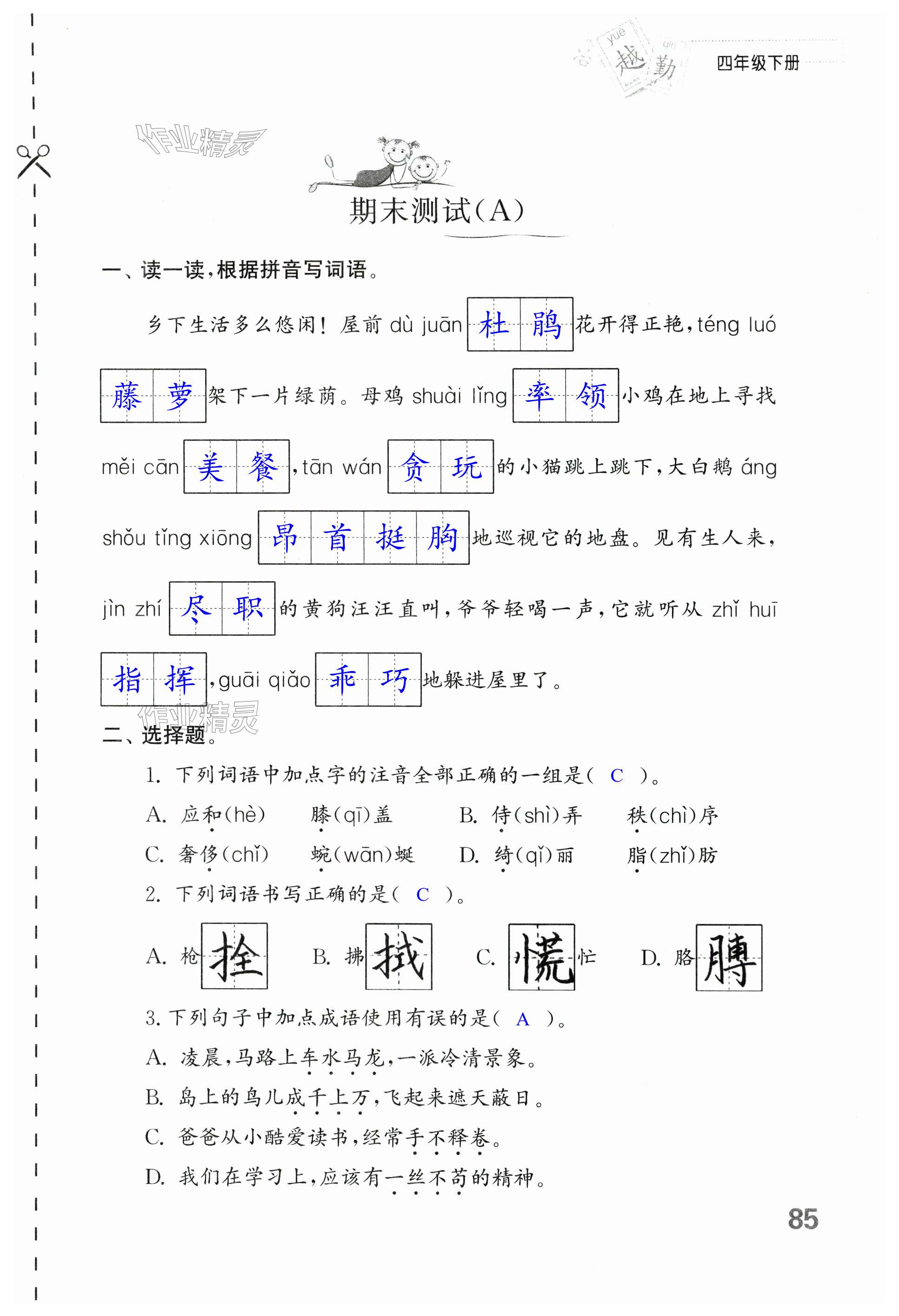 第85頁(yè)