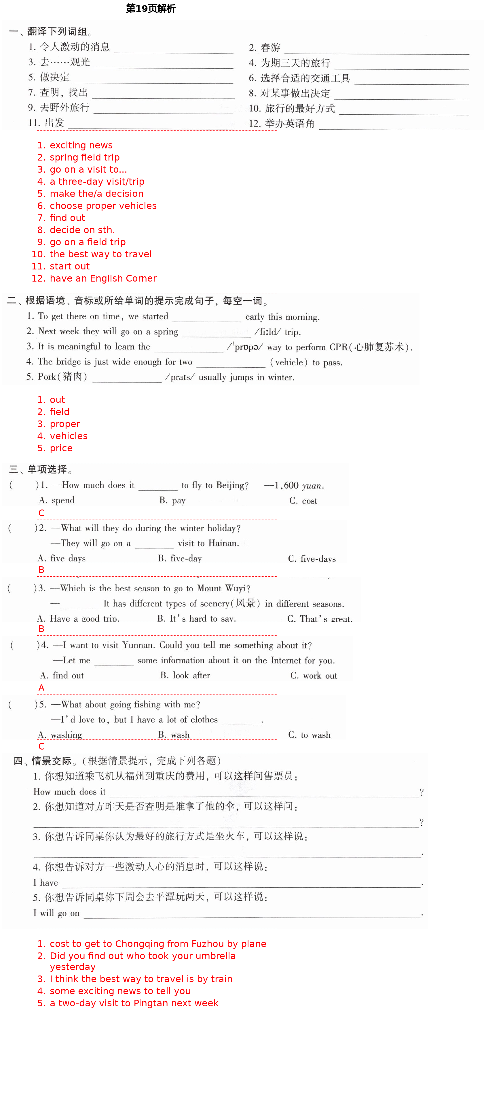 2021年初中英語同步練習加過關測試八年級英語下冊仁愛版 第19頁