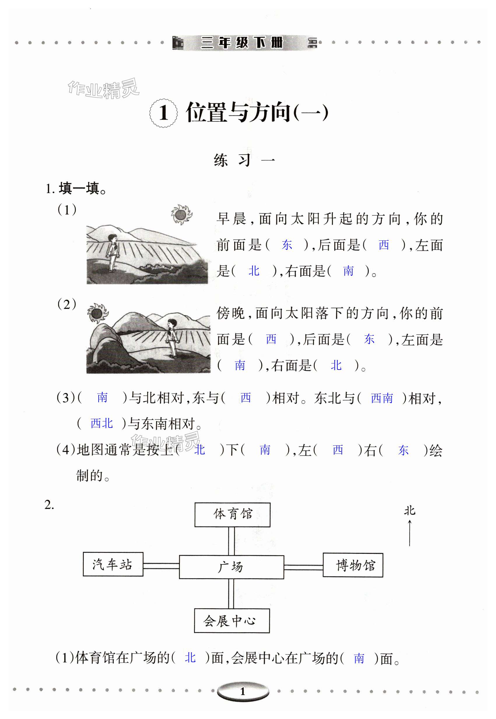 2024年智慧學(xué)習(xí)導(dǎo)學(xué)練明天出版社三年級(jí)數(shù)學(xué)下冊(cè)人教版 第1頁(yè)