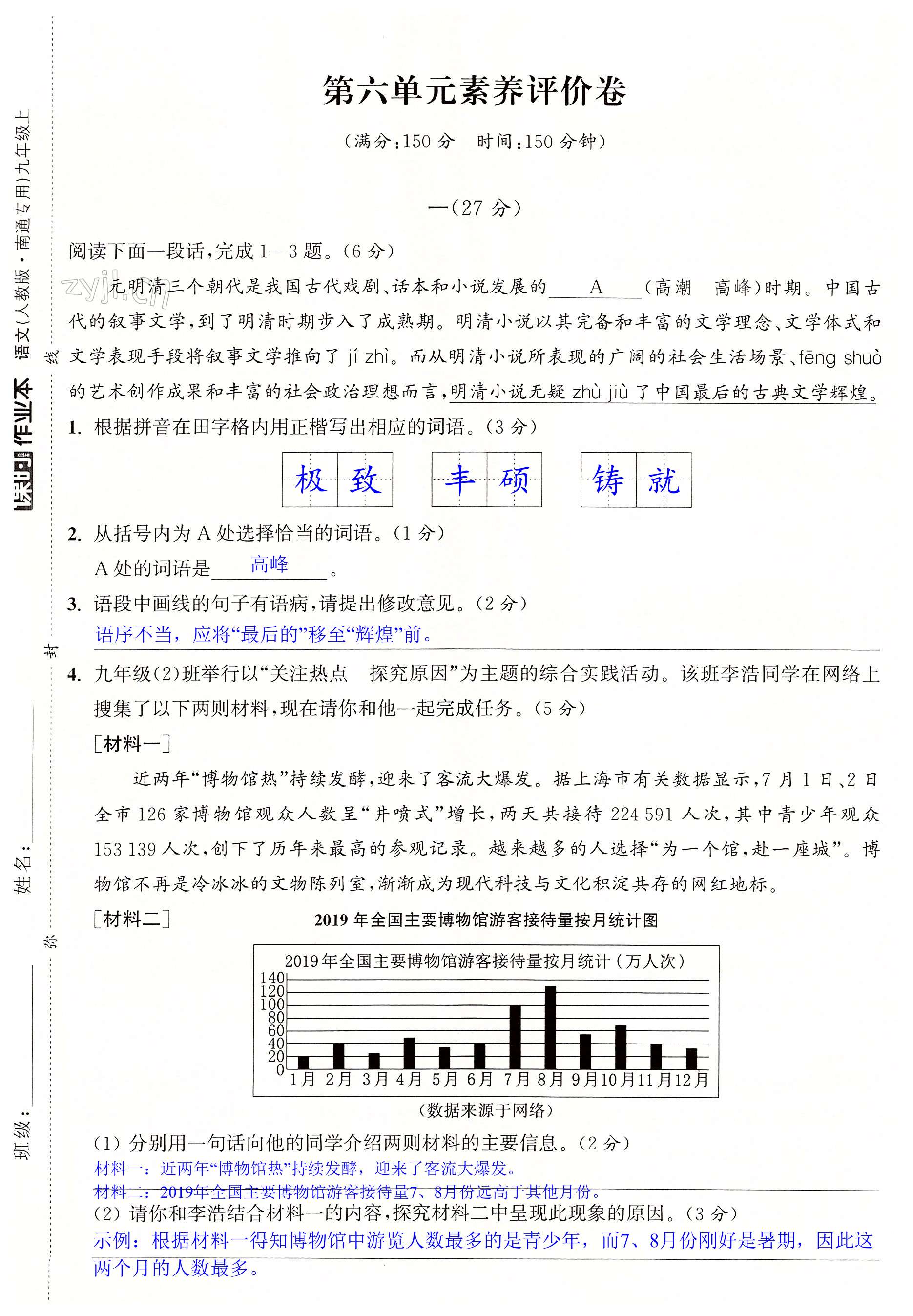 第六單元素養(yǎng)評價卷 - 第37頁