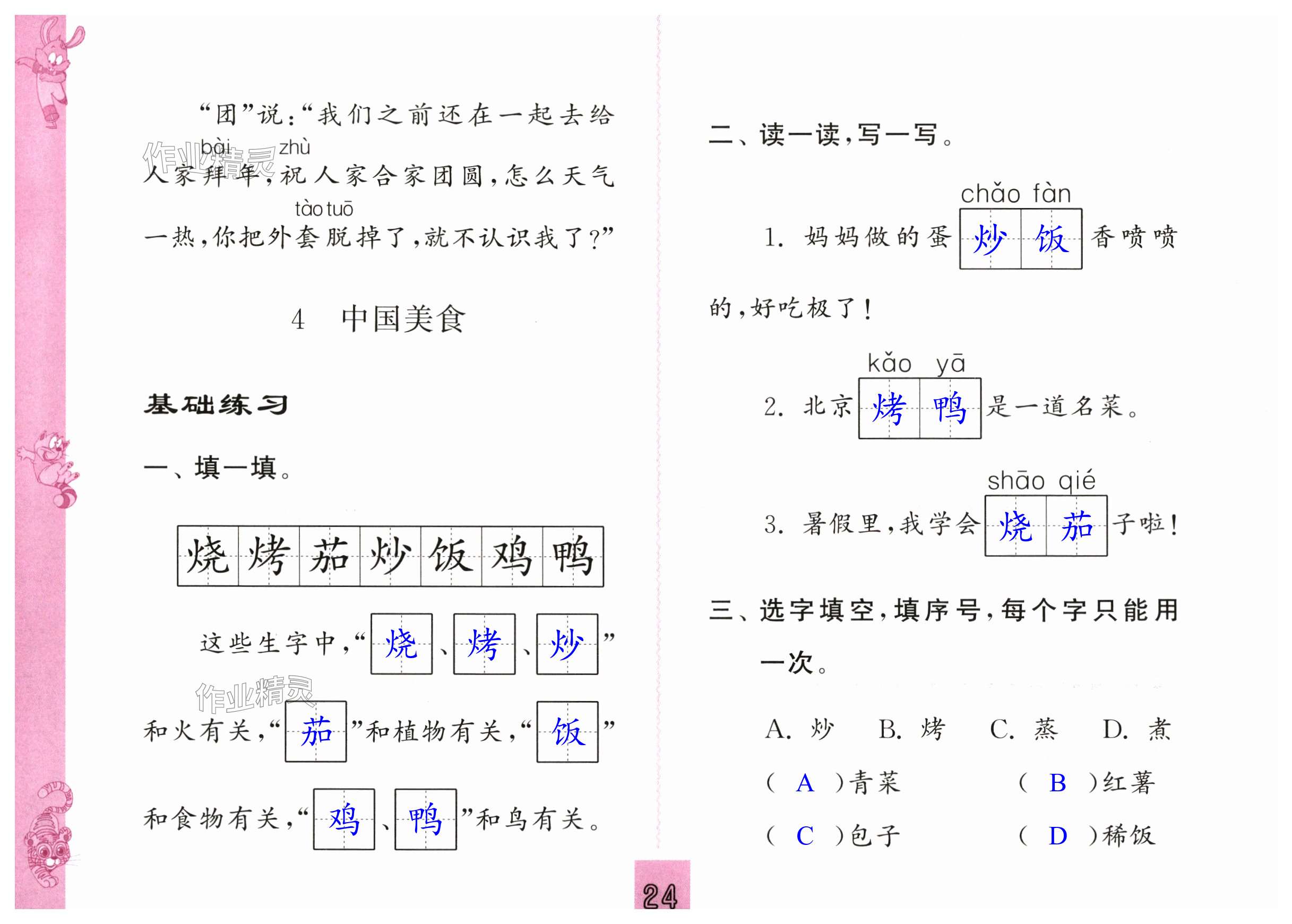 第24页